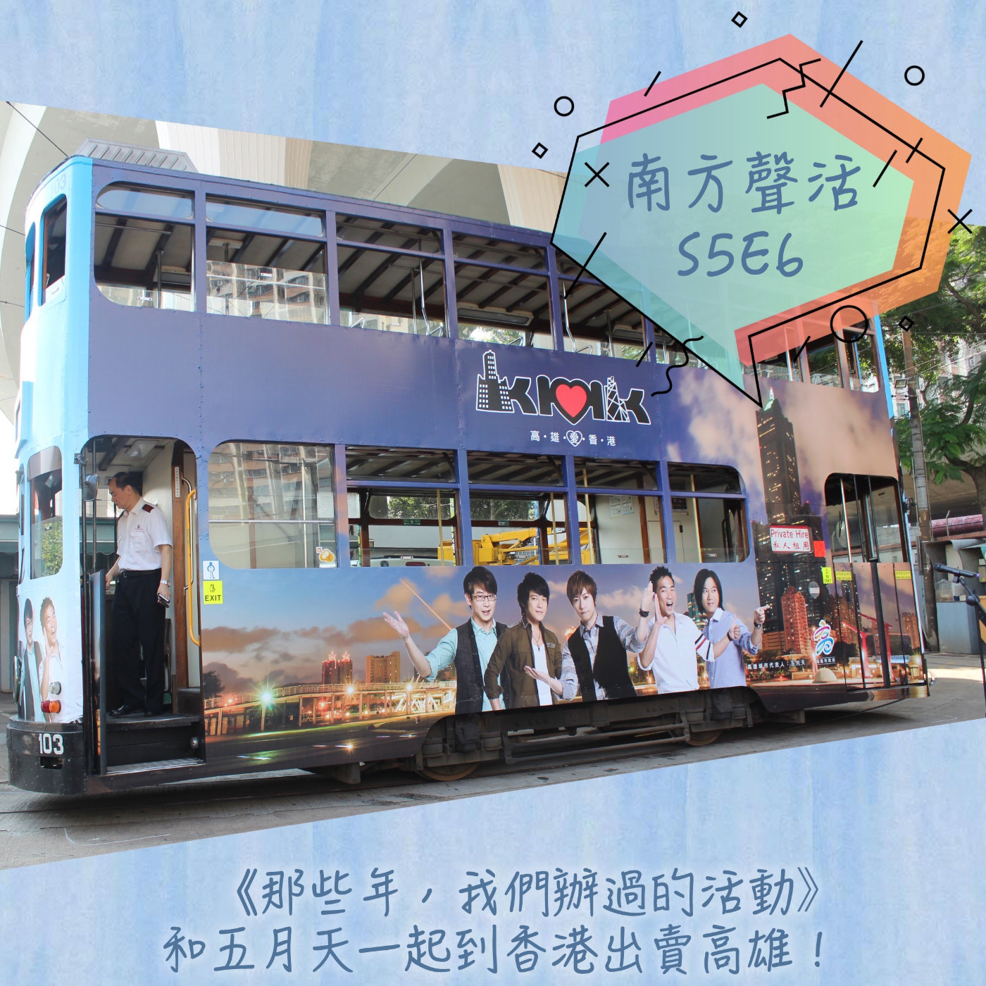 南方聲活