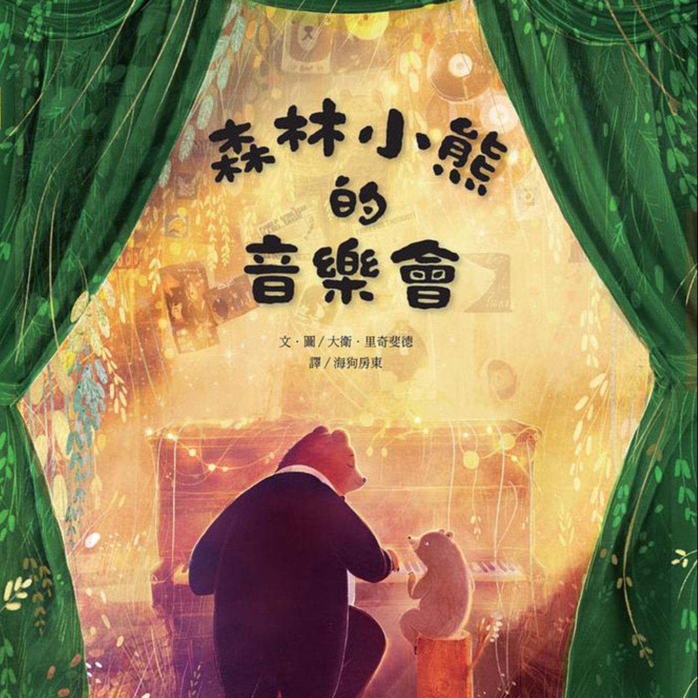艾比麻麻說故事