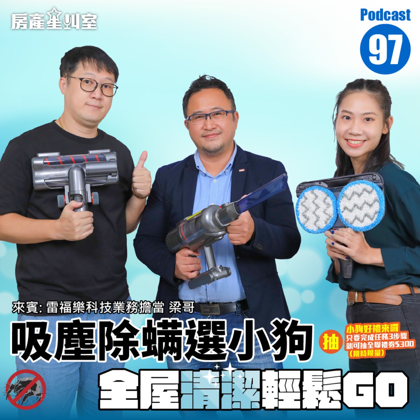 吸塵除螨選小狗  全屋清潔輕鬆GO 