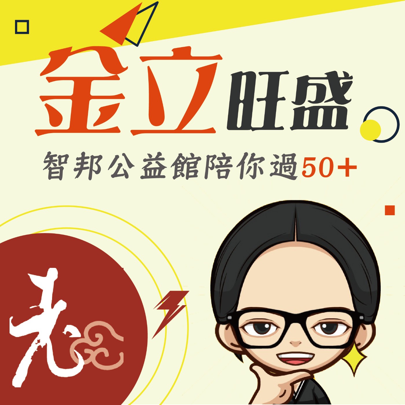 EP1│獨居就會「孤苦無依」?50後必須做的清單 episode artwork