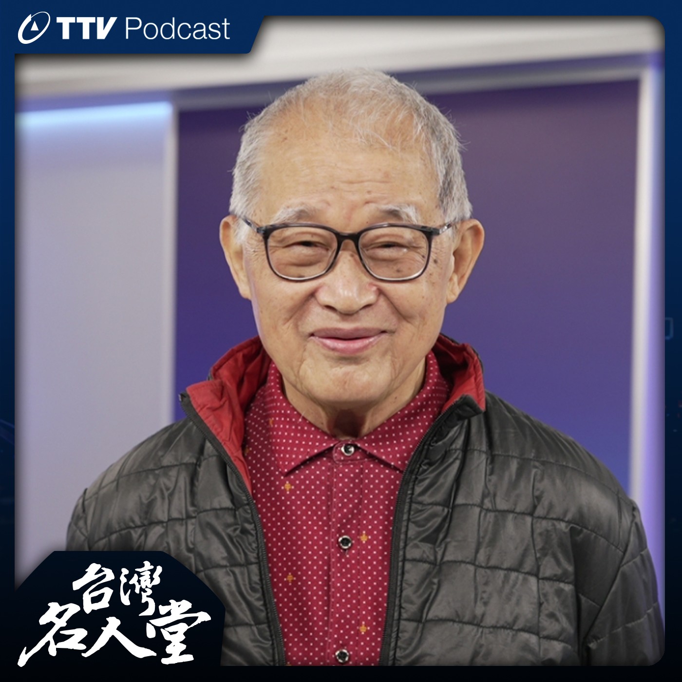 台灣名人堂