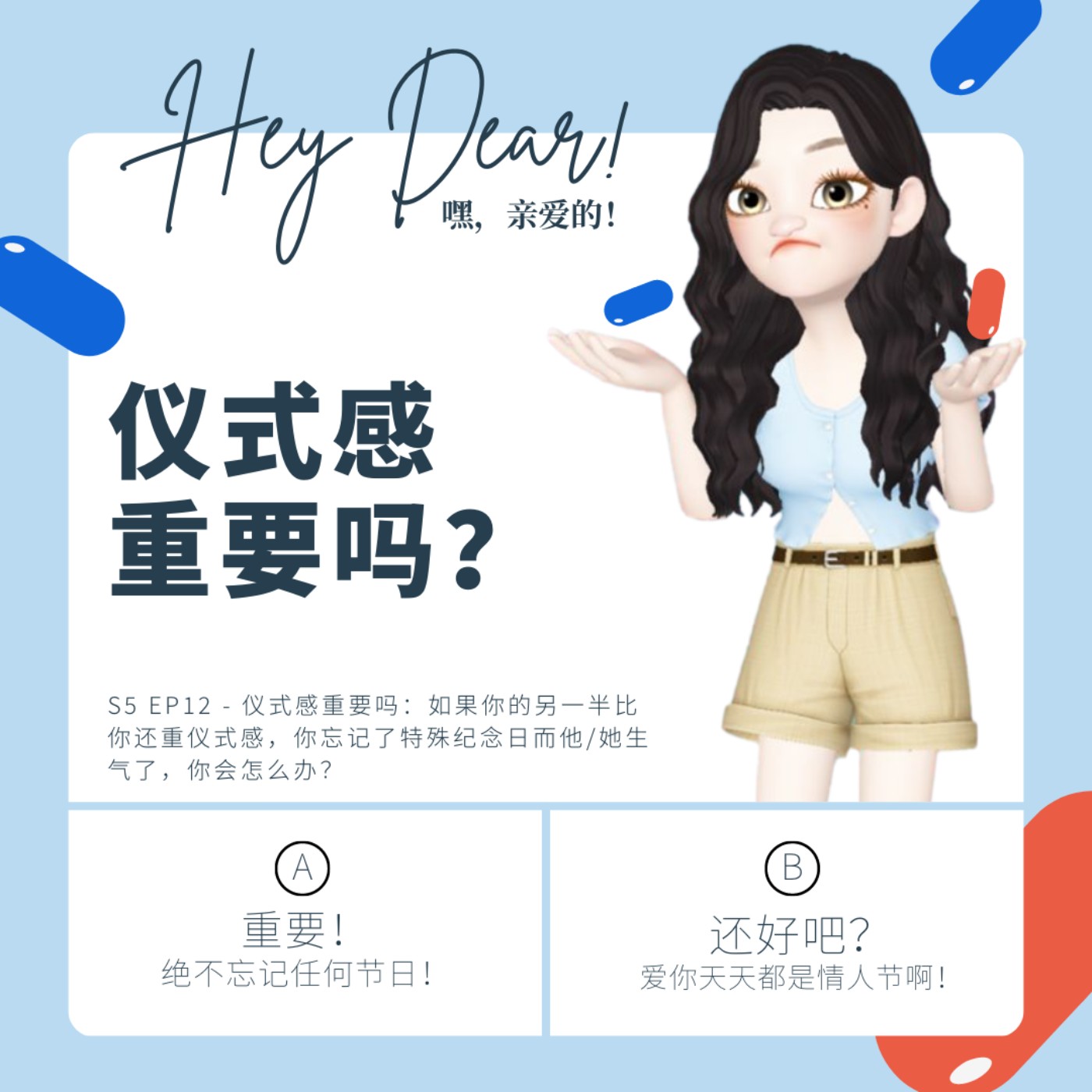 EP60 | <感情篇>仪式感重要吗:如果你的另一半比你还重仪式感,你忘记了特殊纪念日而他/她生气了,你会怎么办?