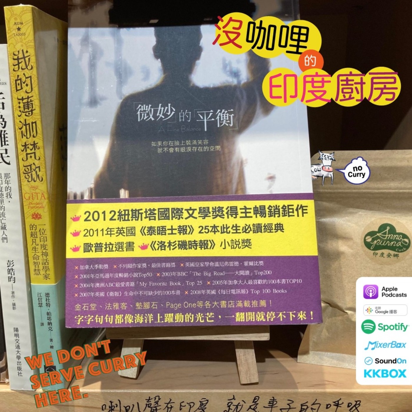 S2E11.在印度，體驗，微妙的平衡 episode artwork