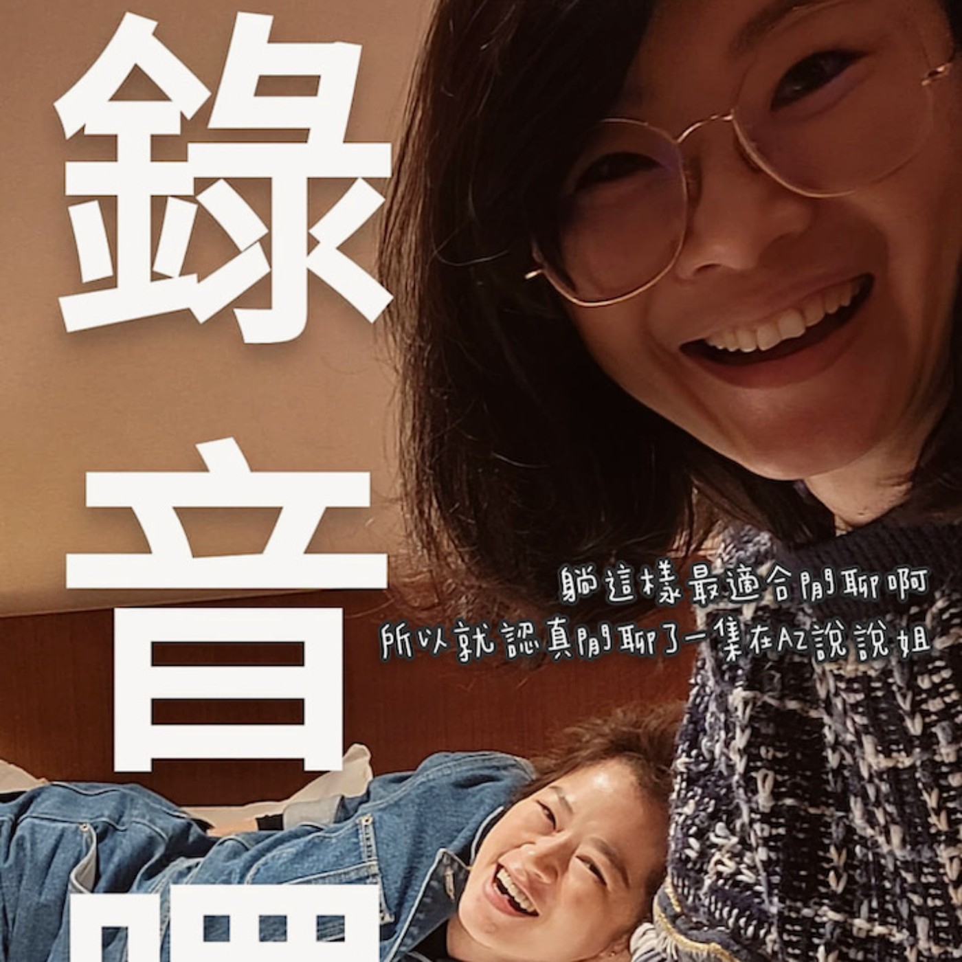 Ep.142 瑣事小聊三波 episode artwork