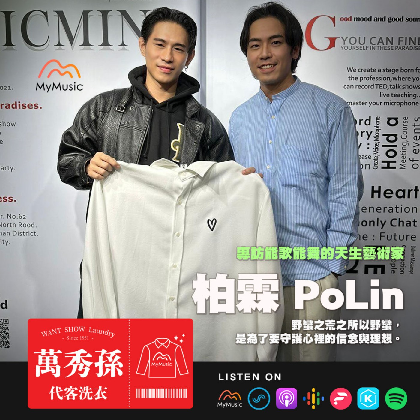 萬秀孫代客洗衣
