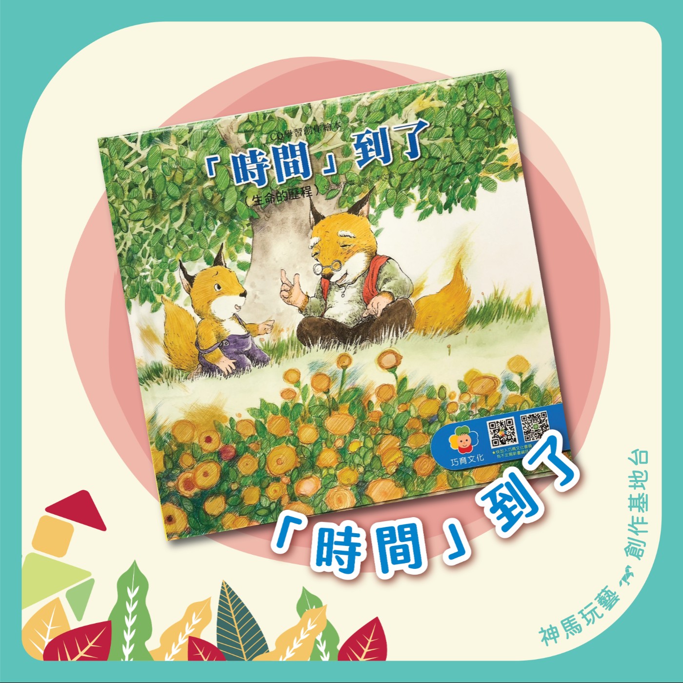 S2EP.48時間到了 episode artwork