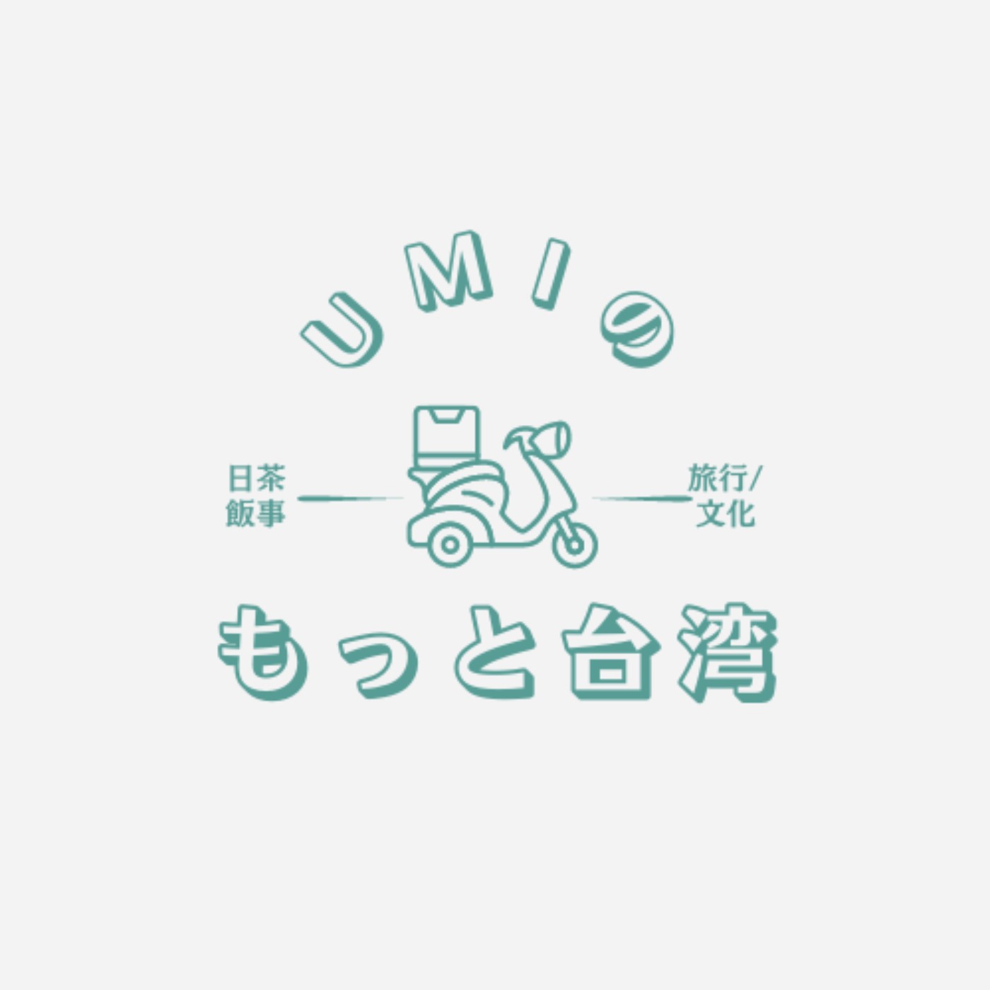 umiのもっと台湾