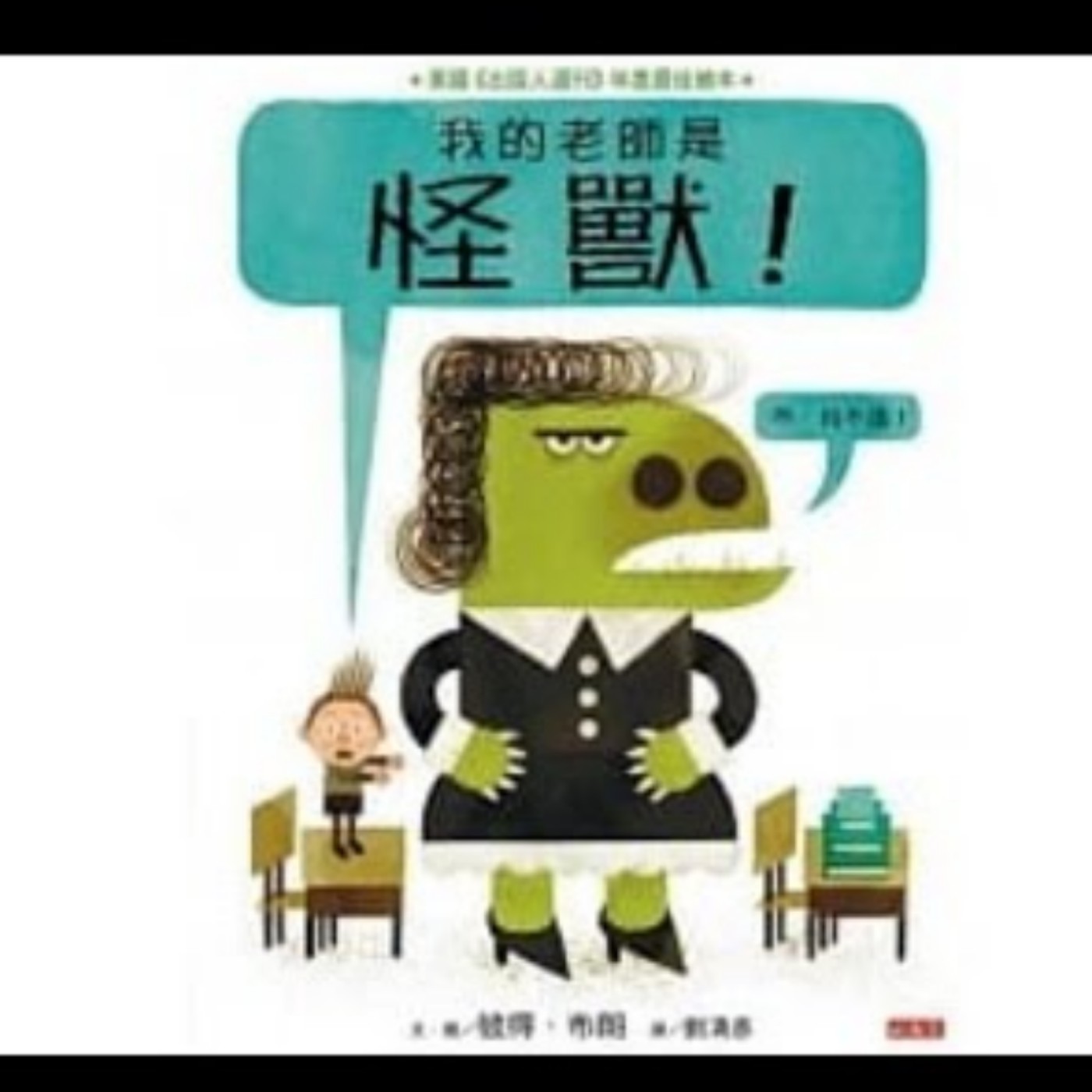 EP12 我的老師是怪獸 episode artwork