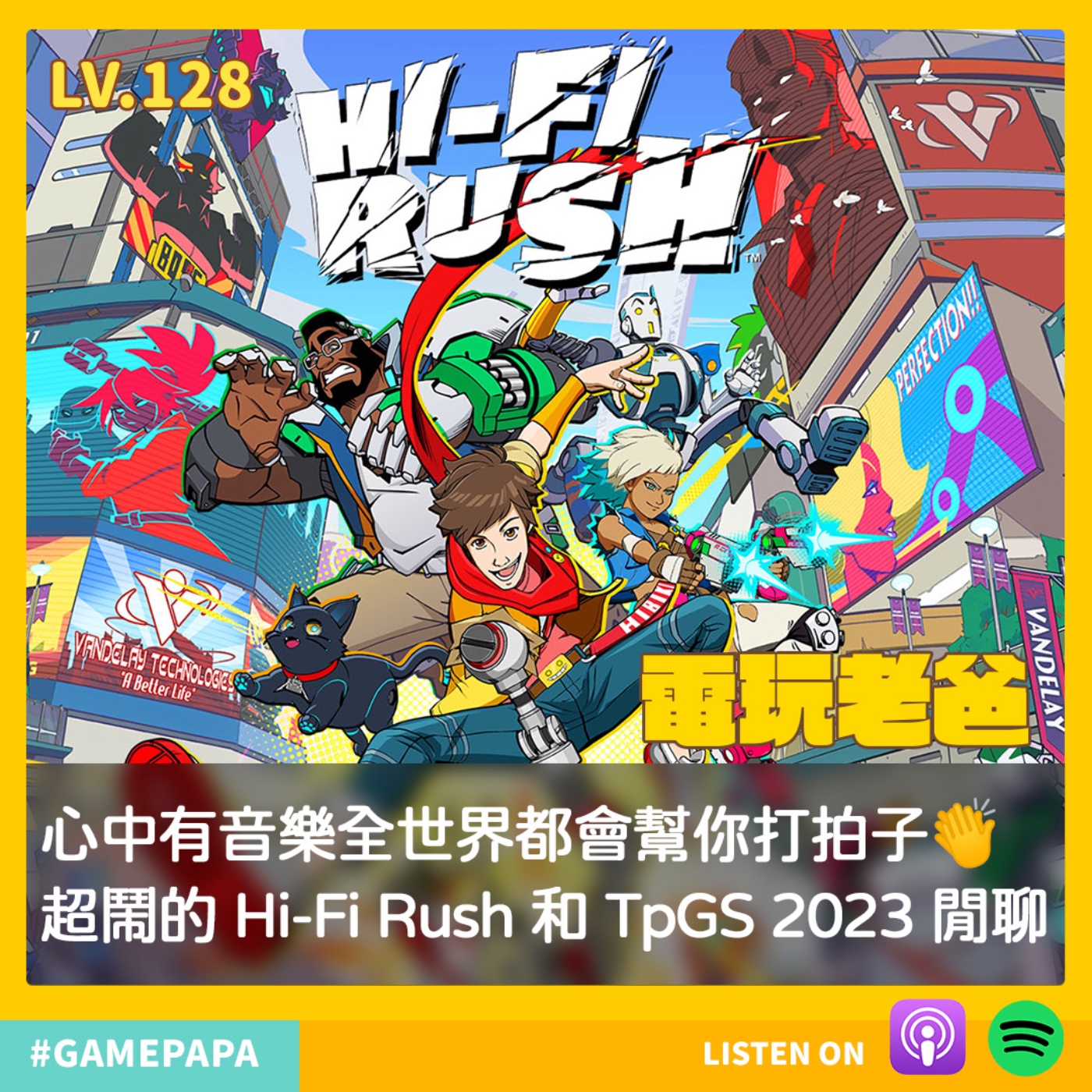 LV128 心中有音樂全世界都會幫你打拍子 👏 超鬧的 Hi-Fi Rush 和 TpGS 2023 閒聊 episode artwork