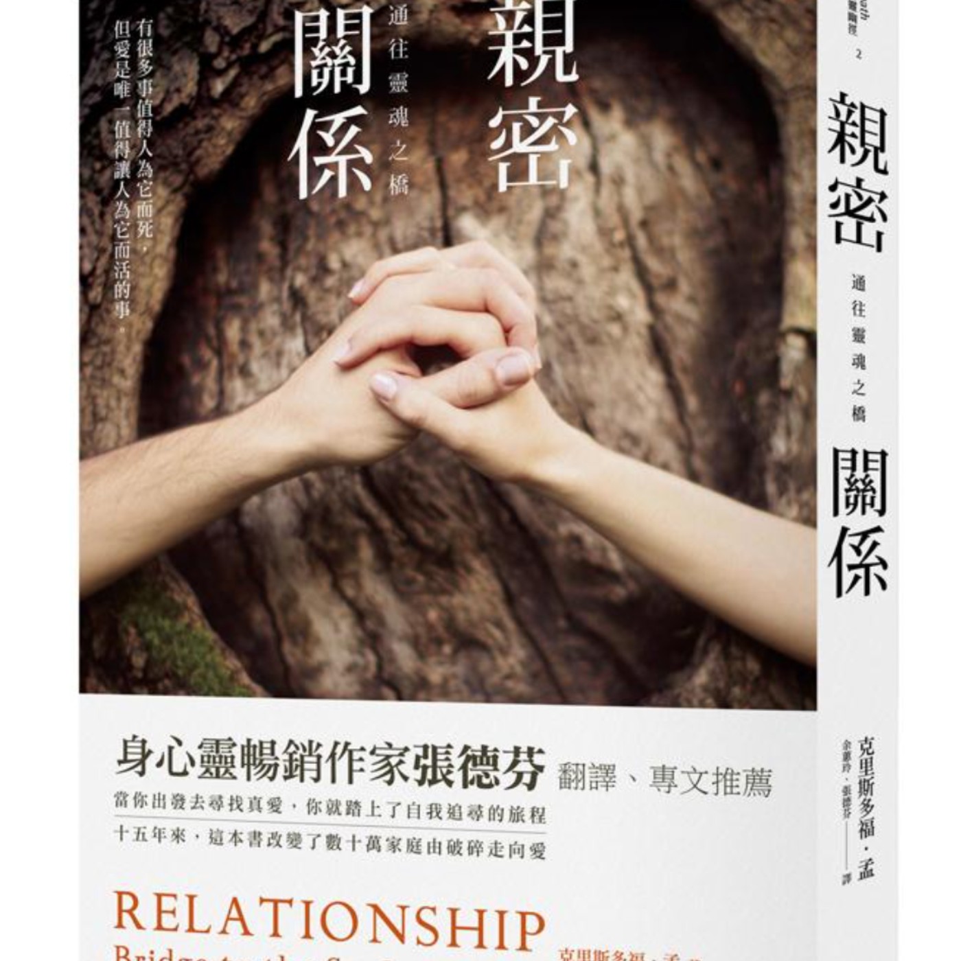 9｜怎麼樣不讓感情走向失敗收場？好書分享《親密關係：通往靈魂之橋》 episode artwork