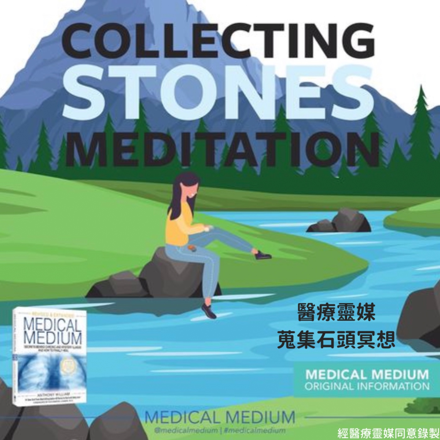 醫療靈媒蒐集石頭冥想  Medical Medium Collecting Stones episode artwork