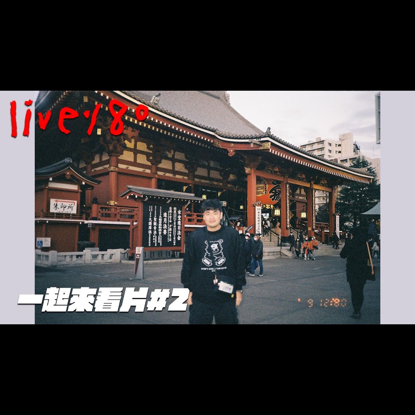 〔蔡哥直播〕#180 一起來看片第二次 episode artwork