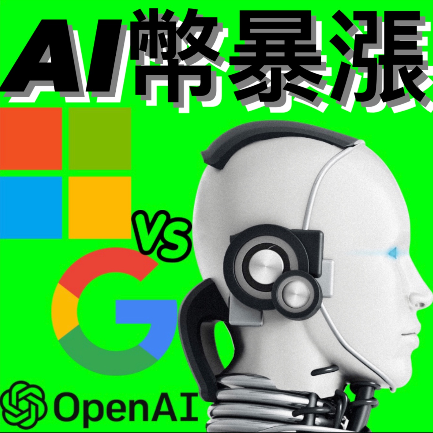 📢AI概念幣種大暴漲？？[熱點][字幕][建議兩倍速] episode artwork