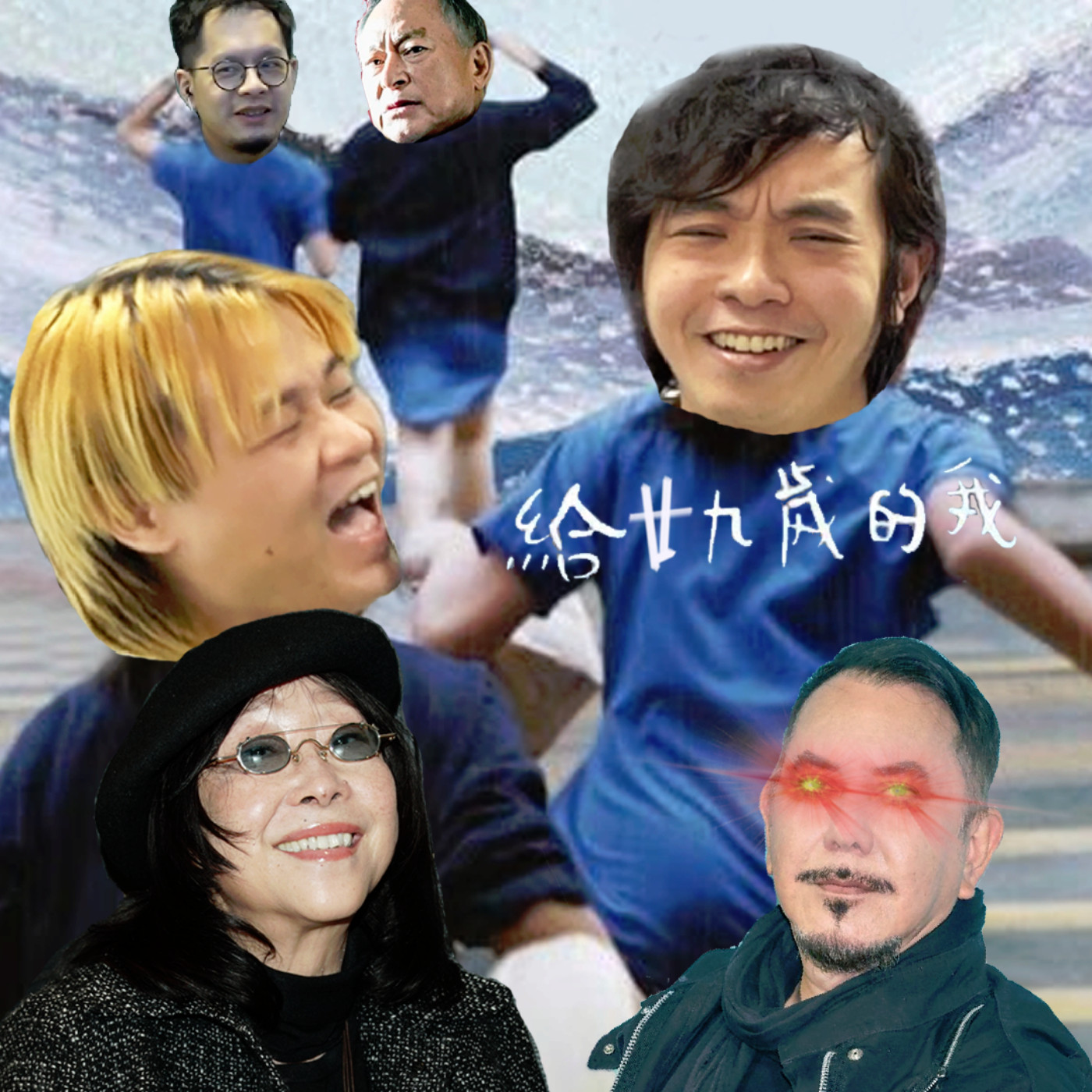 cover of episode #231 給29歲的我：盲撐港產2023 ft. 香港電影保育計劃