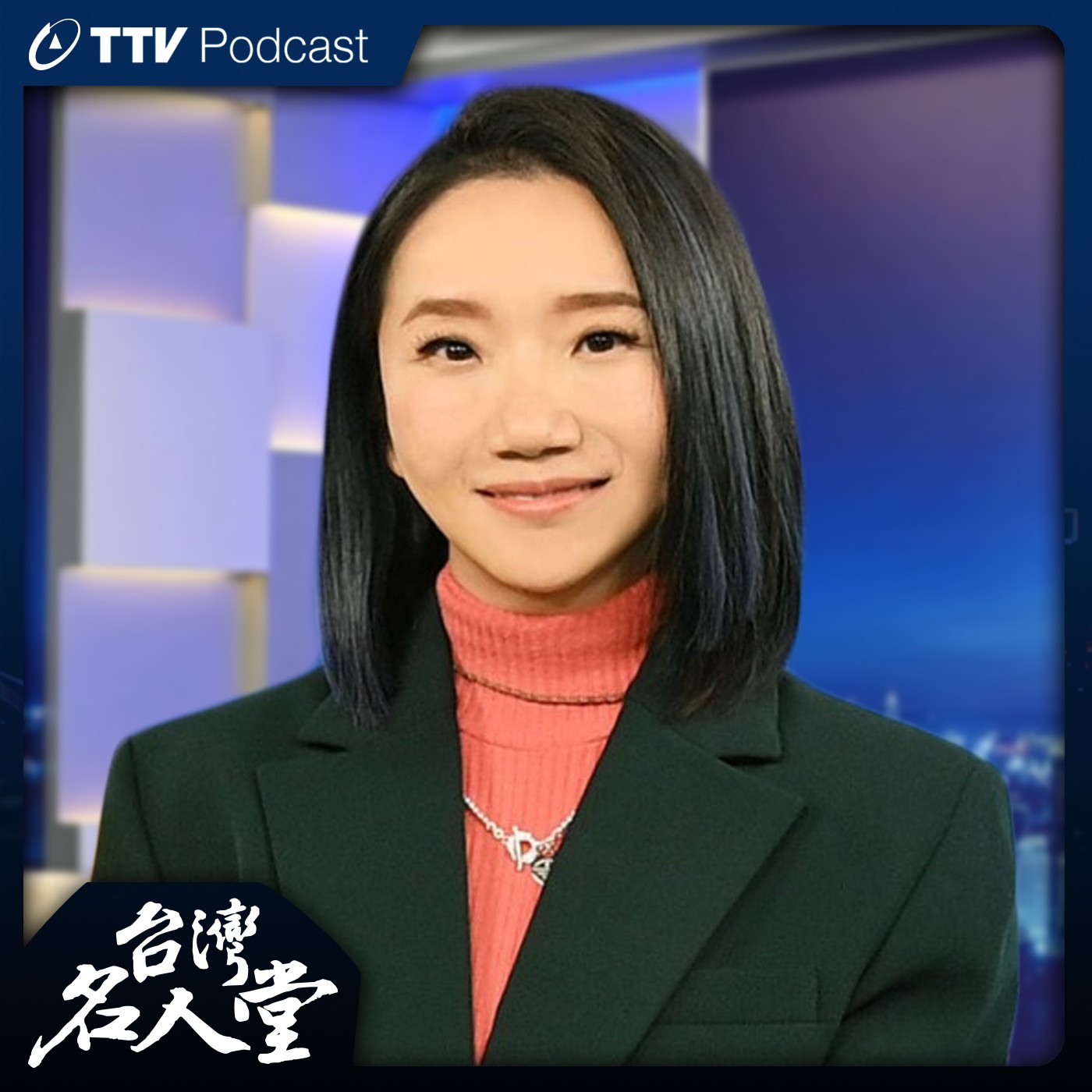 台灣名人堂