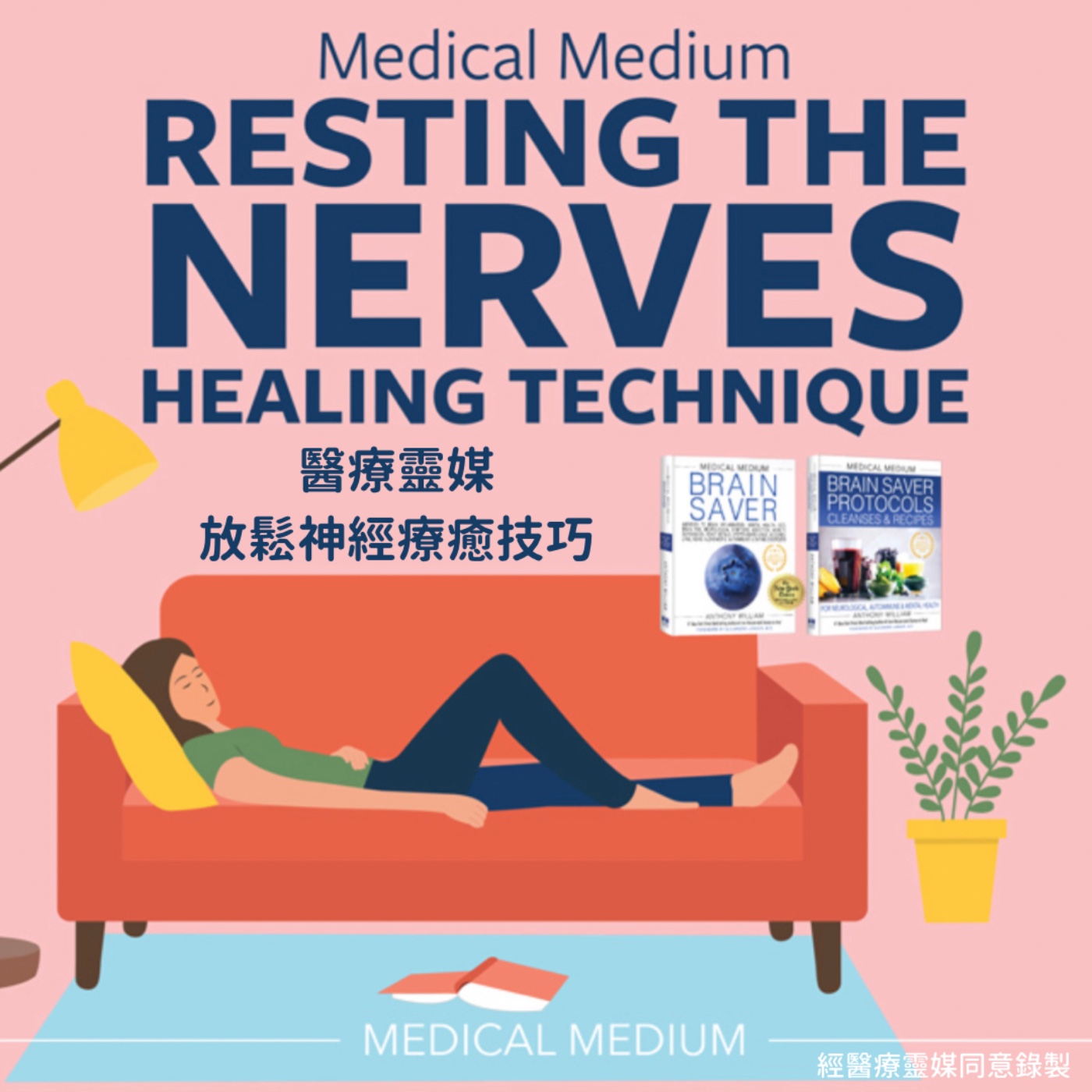 醫療靈媒神經放鬆技巧 Medical Medium RESTING THE NERVES HEALING TECHNIQUE episode artwork