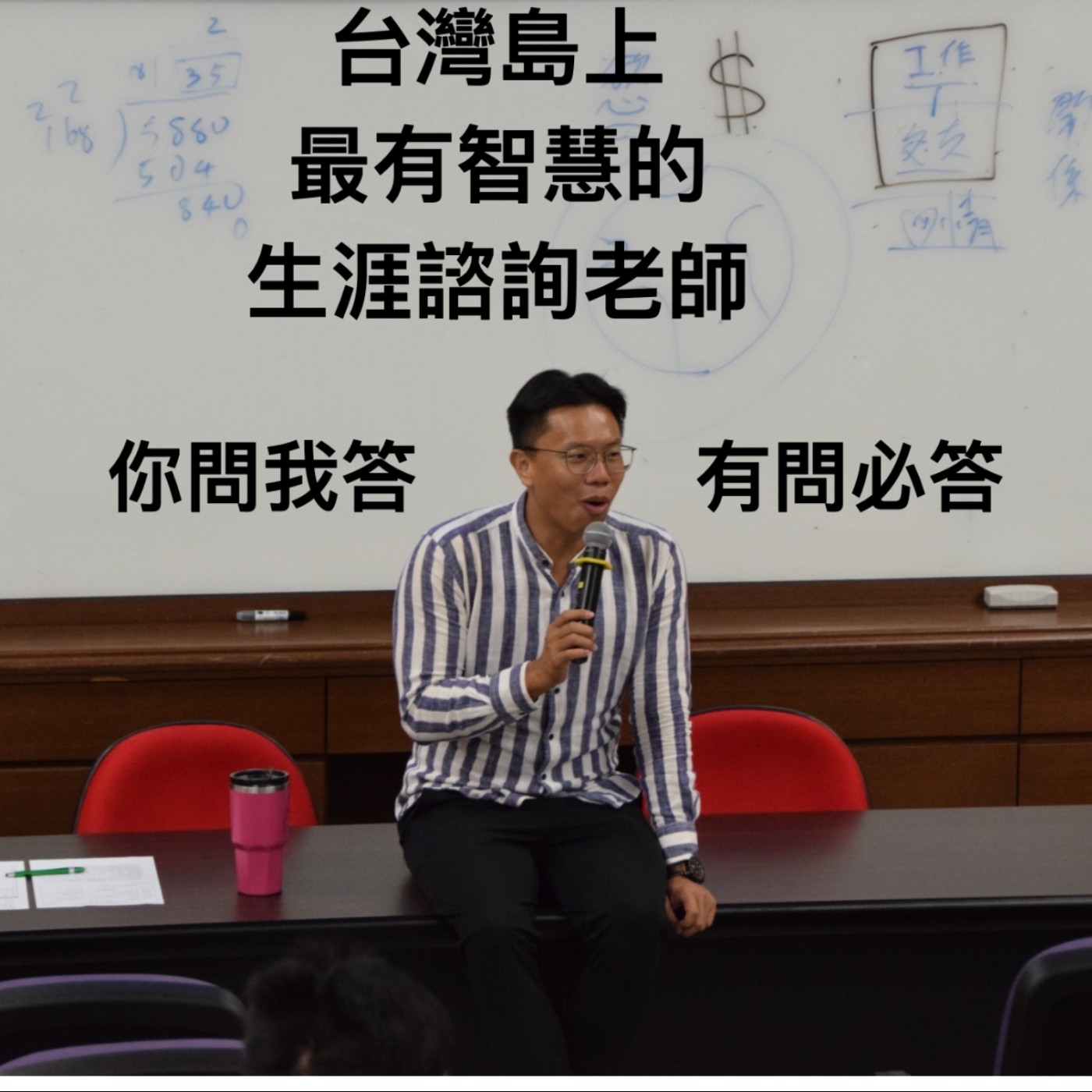 cover of episode 老師，我男朋友負債幾千萬，我應該嫁給他嗎？