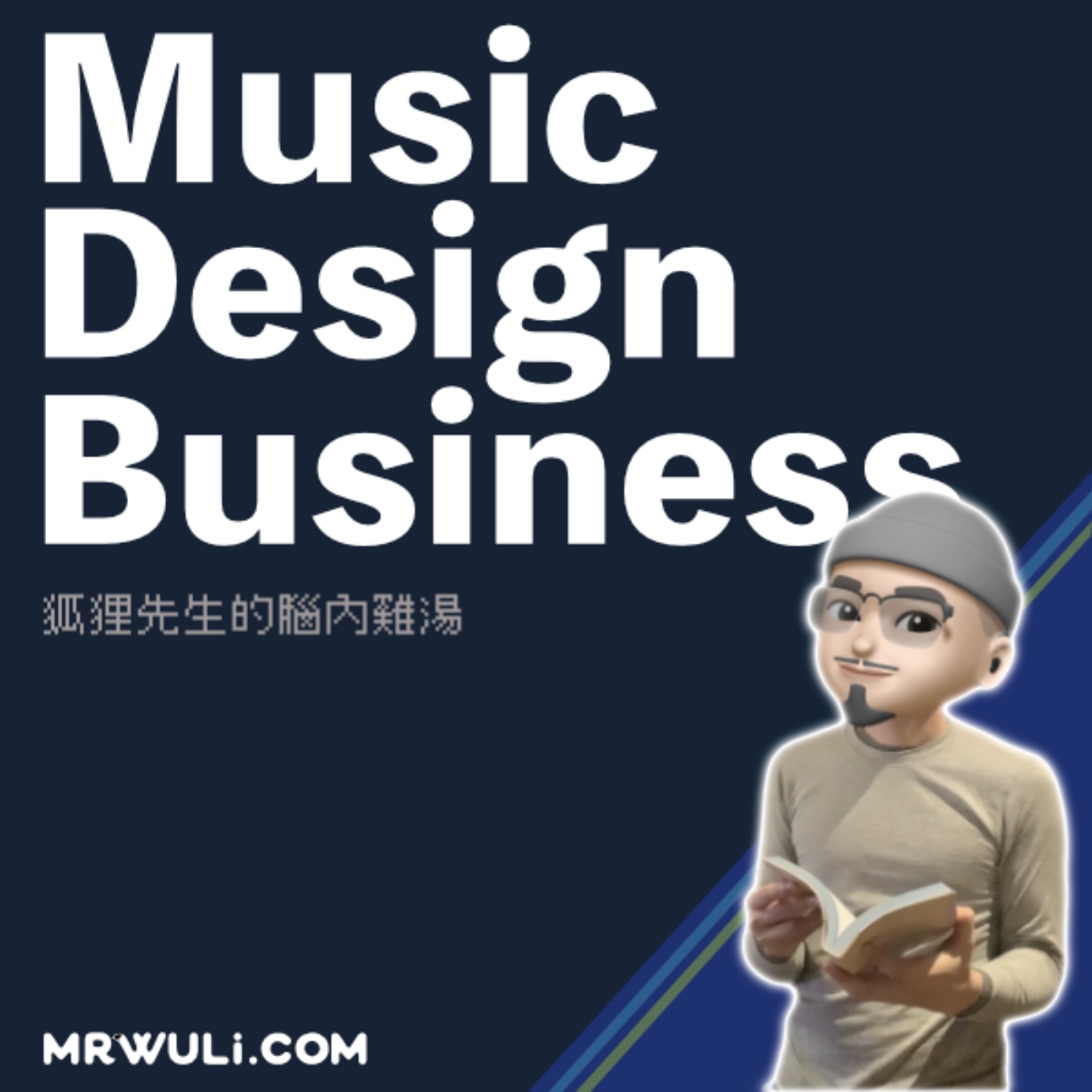 試著做這件事情，可能會改變你的生活與心境！讓重要的 ”回憶永存“ 卻不佔空間；找回珍貴的友情～｜ Podcast 第5季 155｜mrwuli.com_