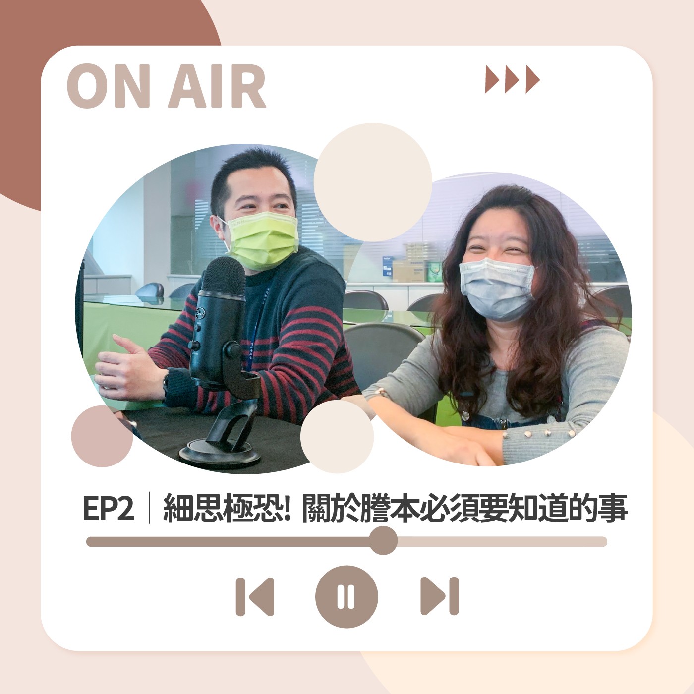 EP2｜細思極恐 關於謄本你必須知道的事!  episode artwork