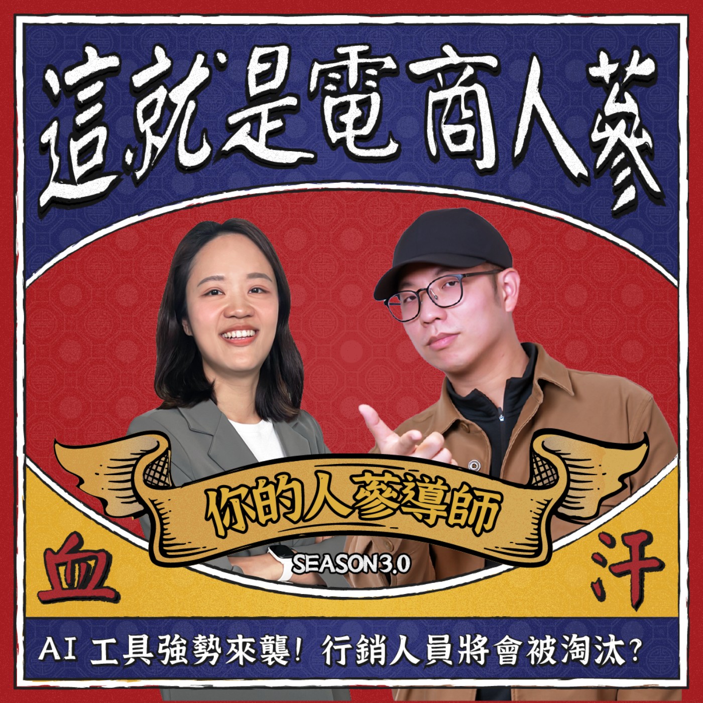 這就是電商人蔘！