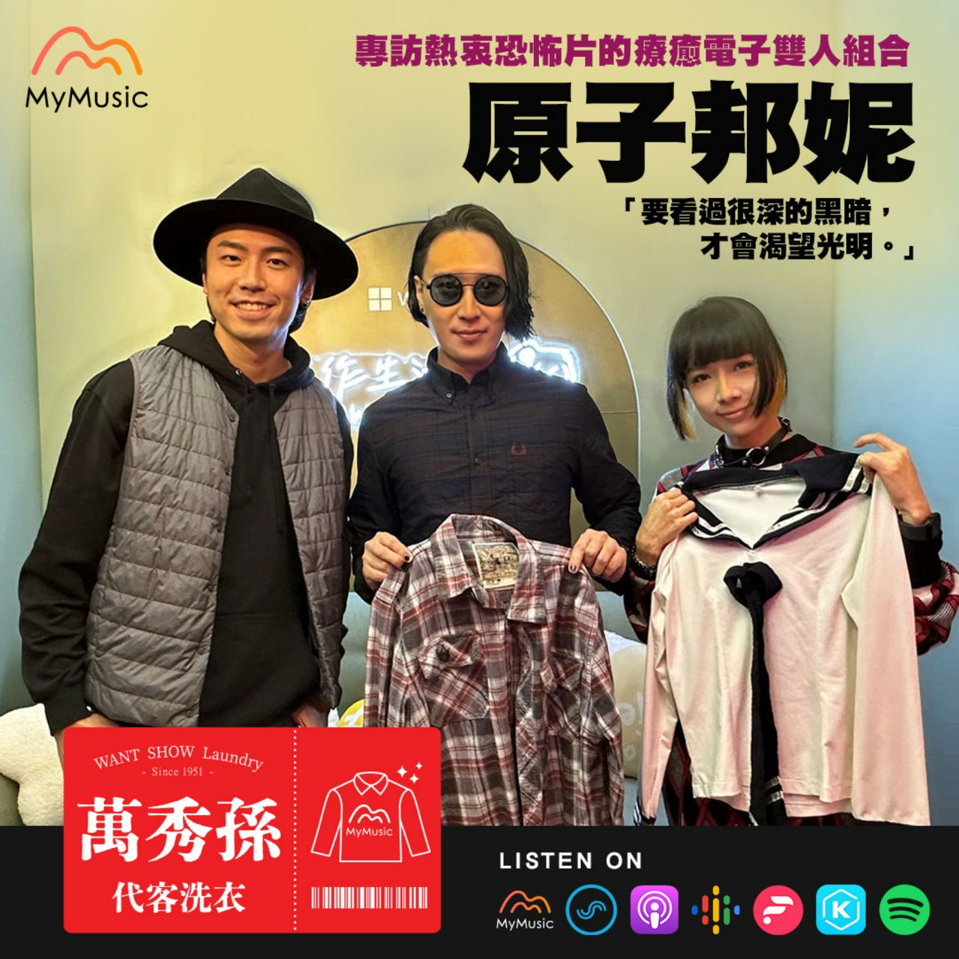 萬秀孫代客洗衣