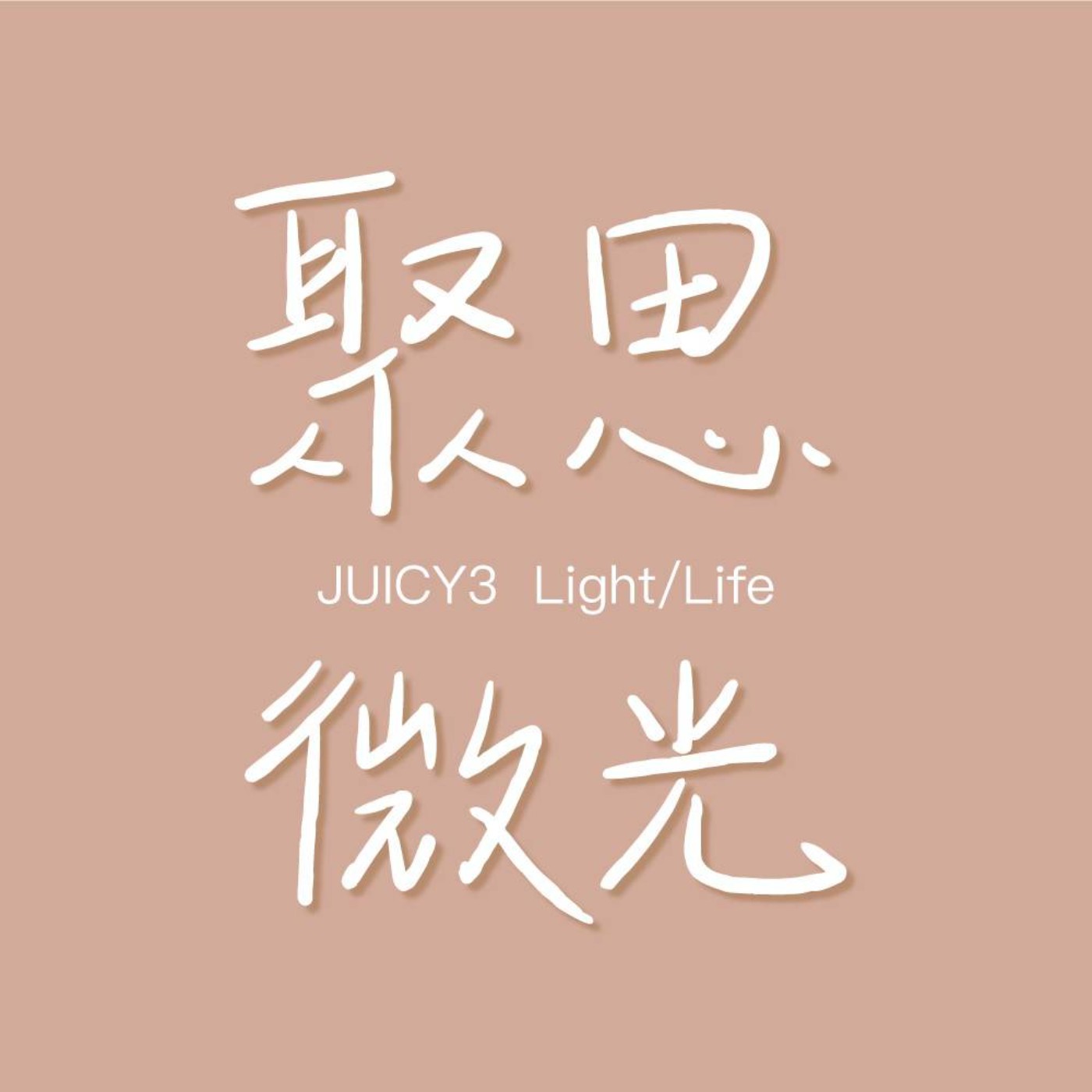 EP2 YouTuber胖奇胖團長來跟我們談自媒體經營 episode artwork