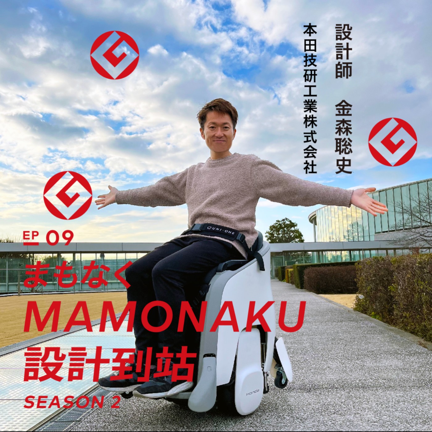 未來的移動工具或許就長這樣：HONDA 推出 UNI-ONE 為乘坐移動帶來新的可能性｜EP11 episode artwork