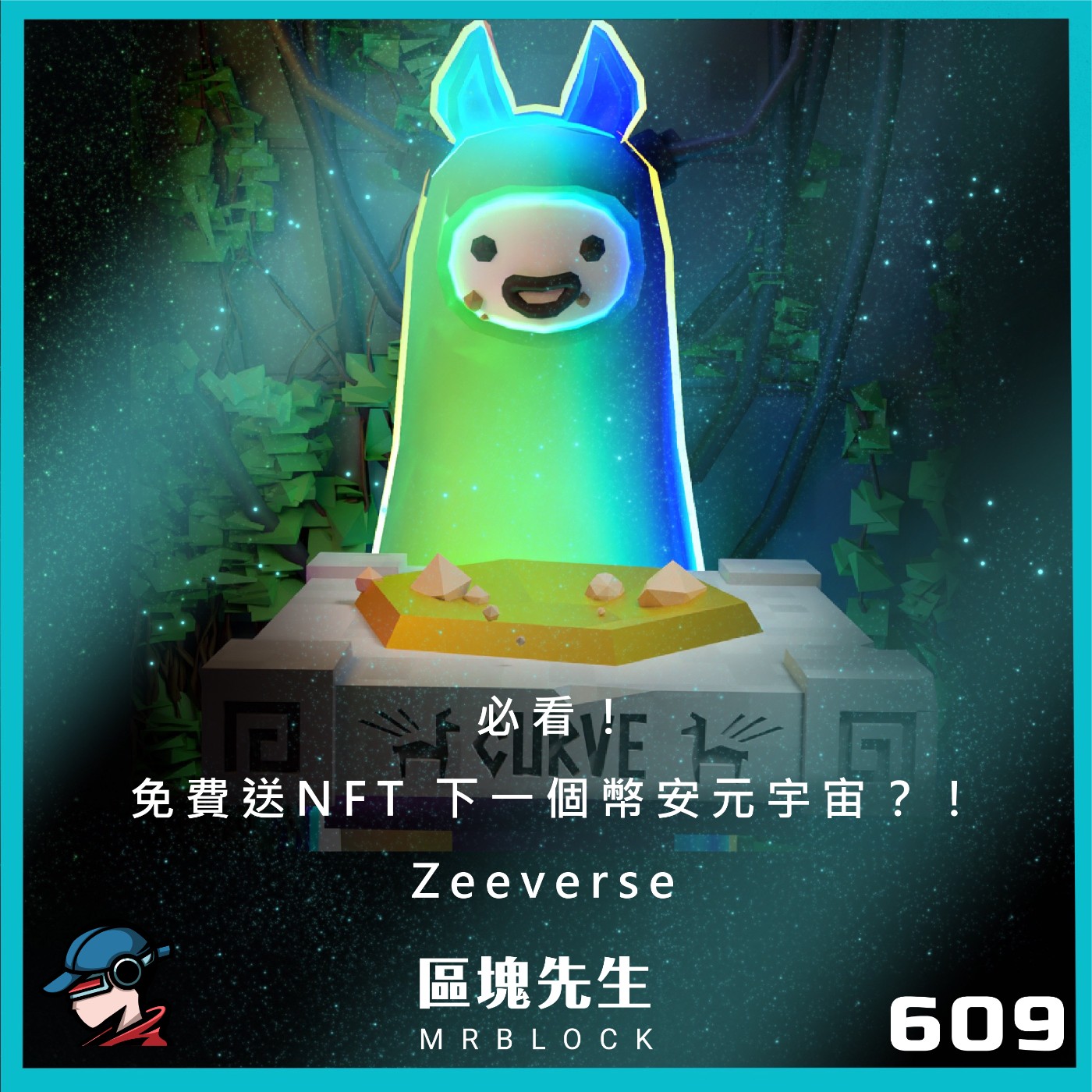 cover of episode 609集『Zeeverse必看！』免費送NFT 下一個幣安元宇宙？！