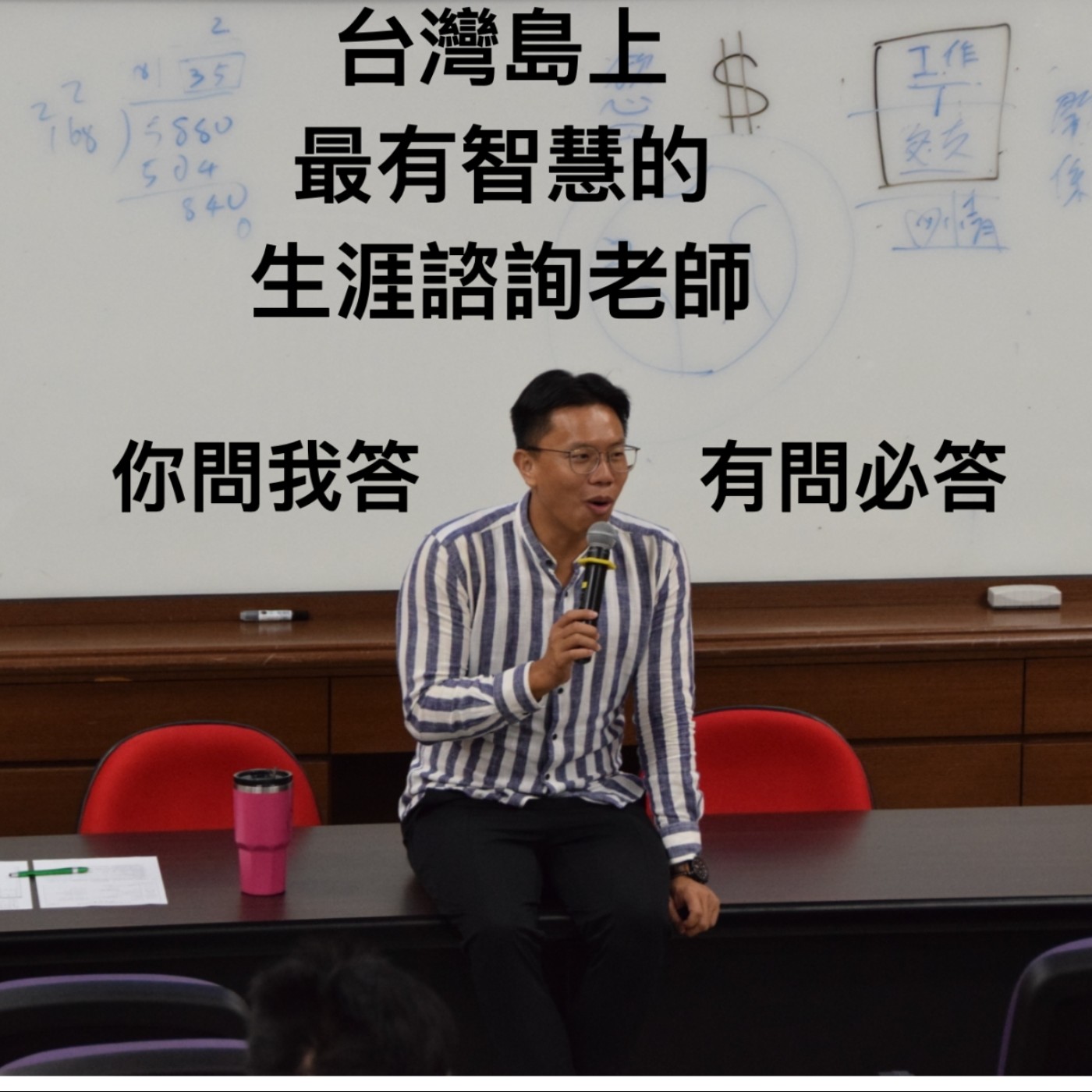 cover of episode 成為中高階主管了，然後呢？
