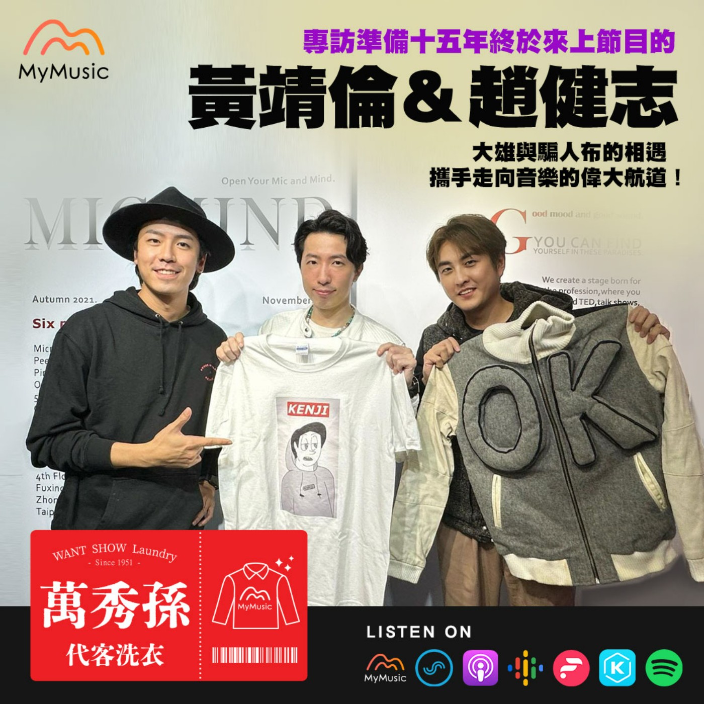 萬秀孫代客洗衣