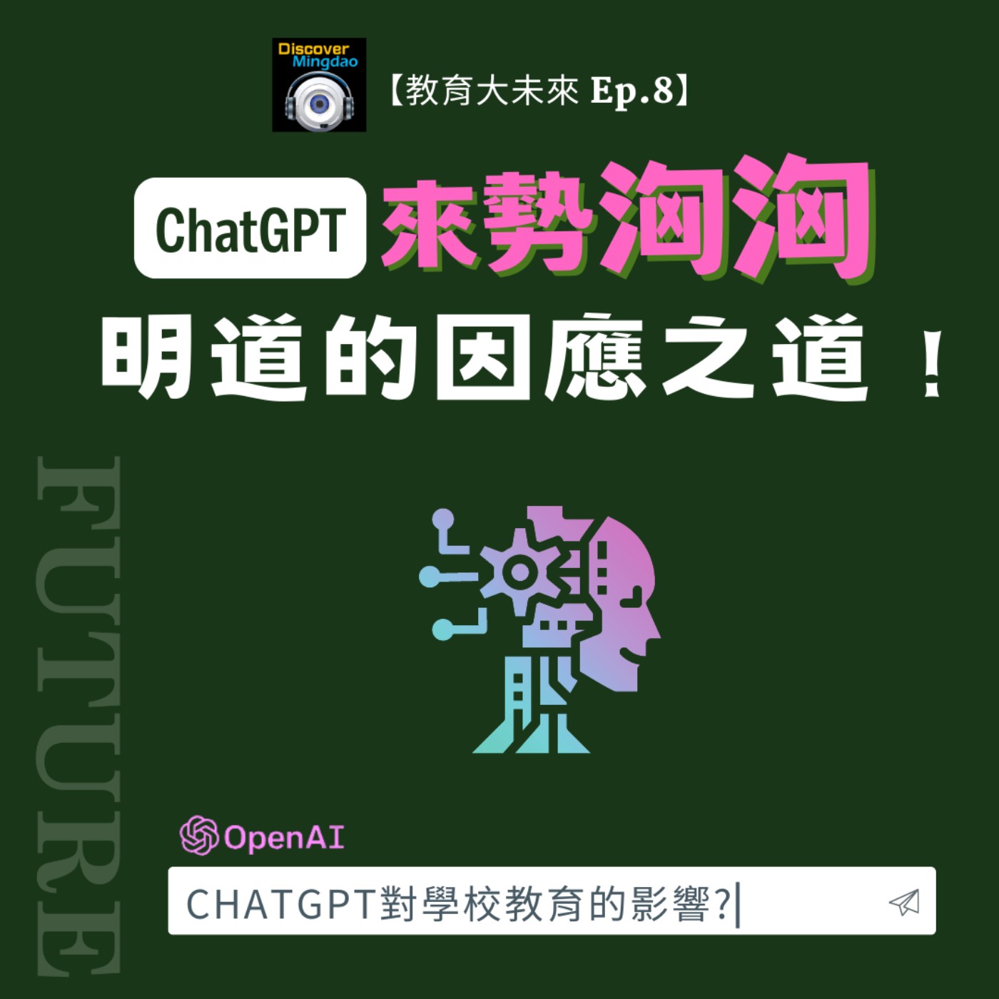 發現明道 Discover Mingdao