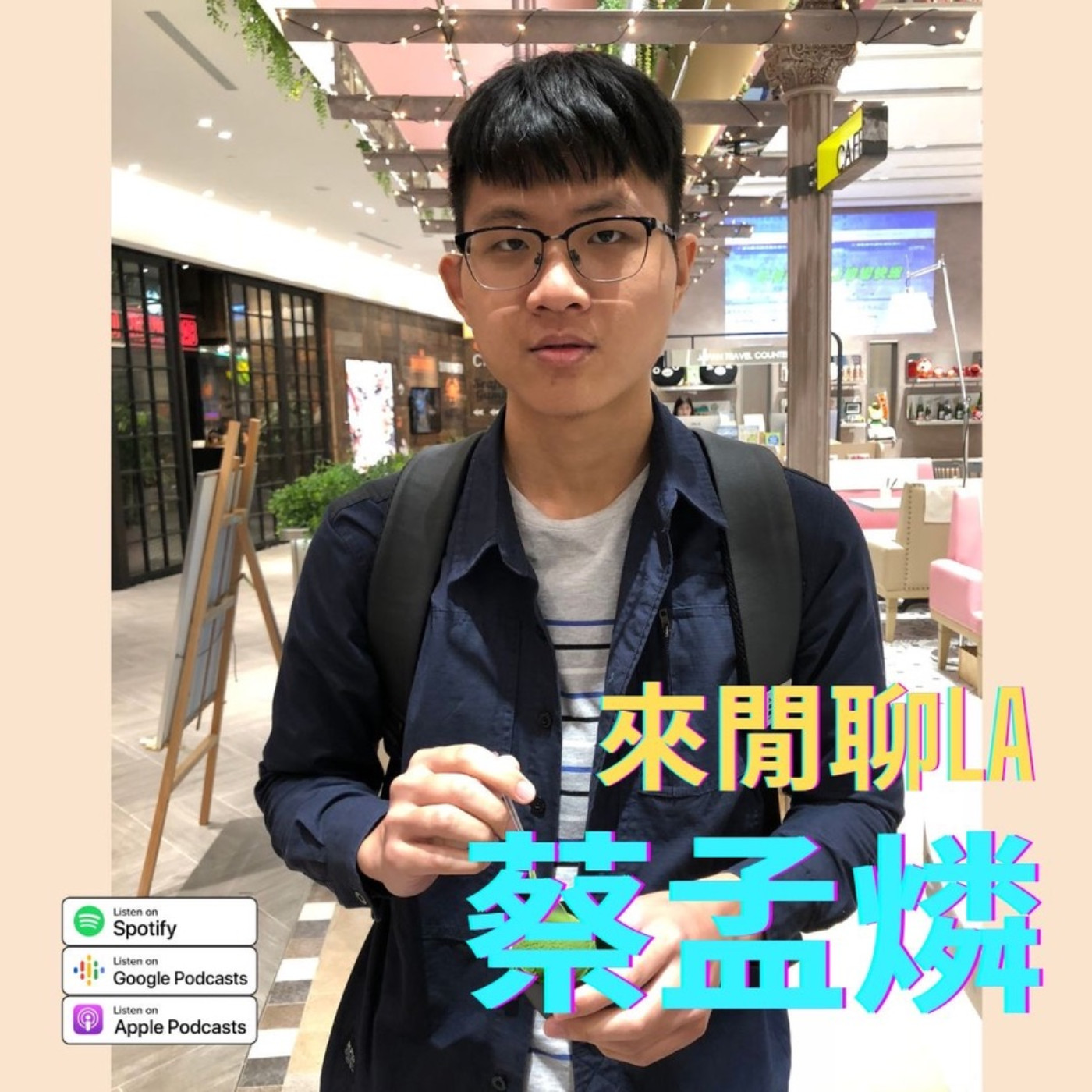 【台大經濟si】加速器到底要加速什麼？ ft.孟燐 episode artwork
