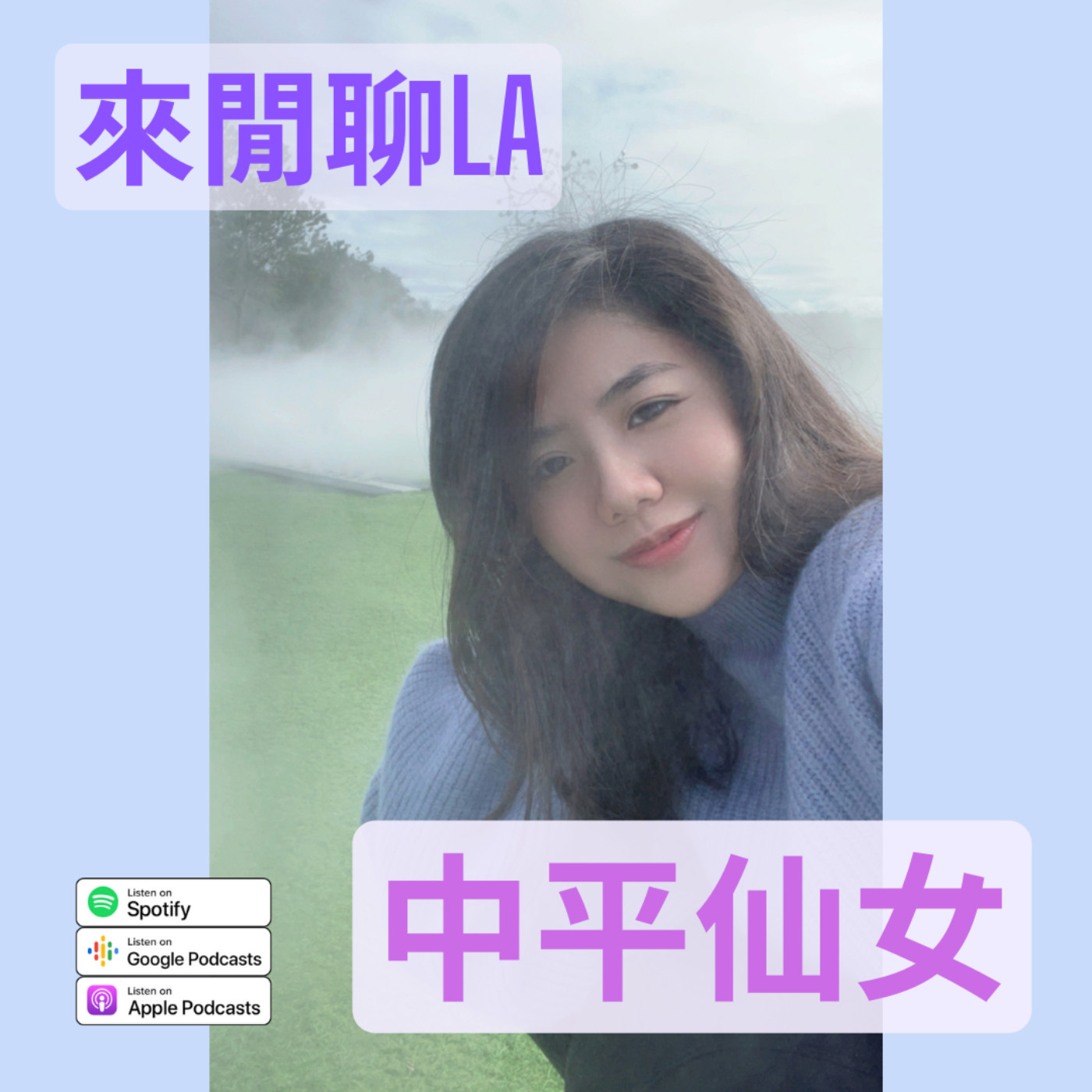 【音樂】為什麼你該聽古典音樂 ft.中平仙女 episode artwork