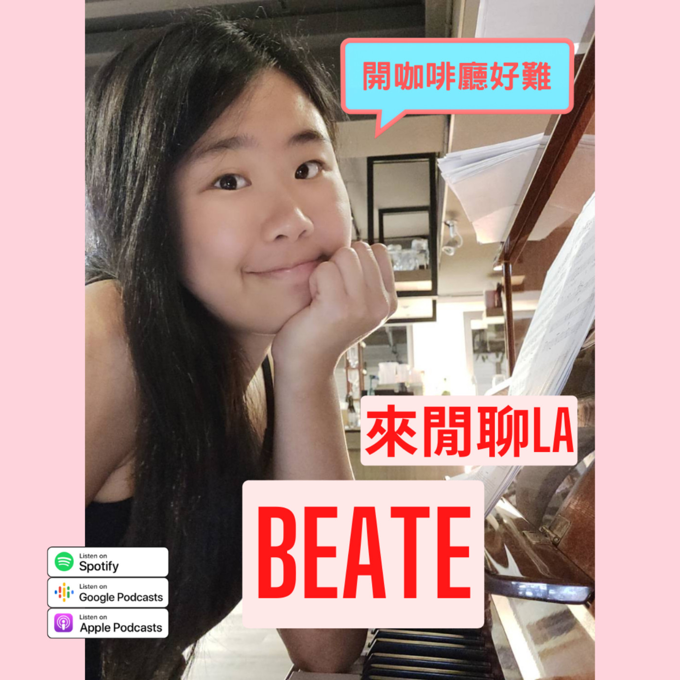 【創業】開咖啡廳好難 ft.Beate episode artwork