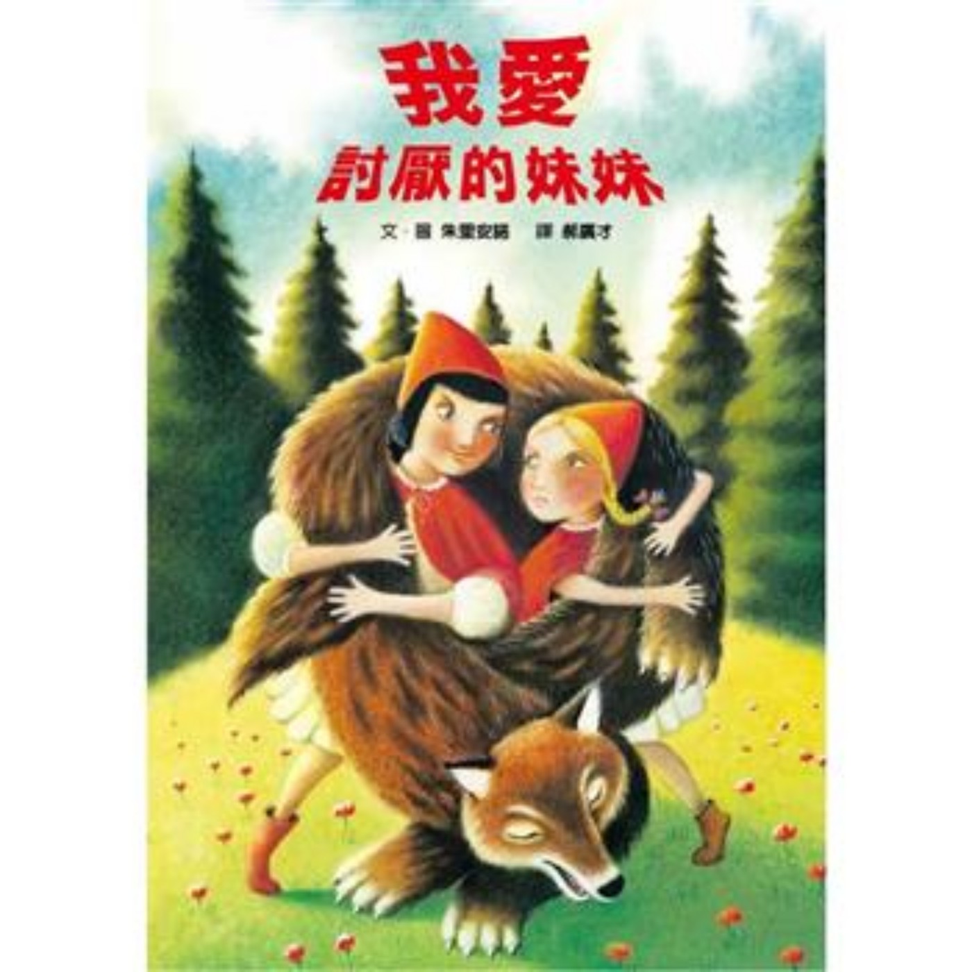 EP13 我愛討厭的妹妹 episode artwork