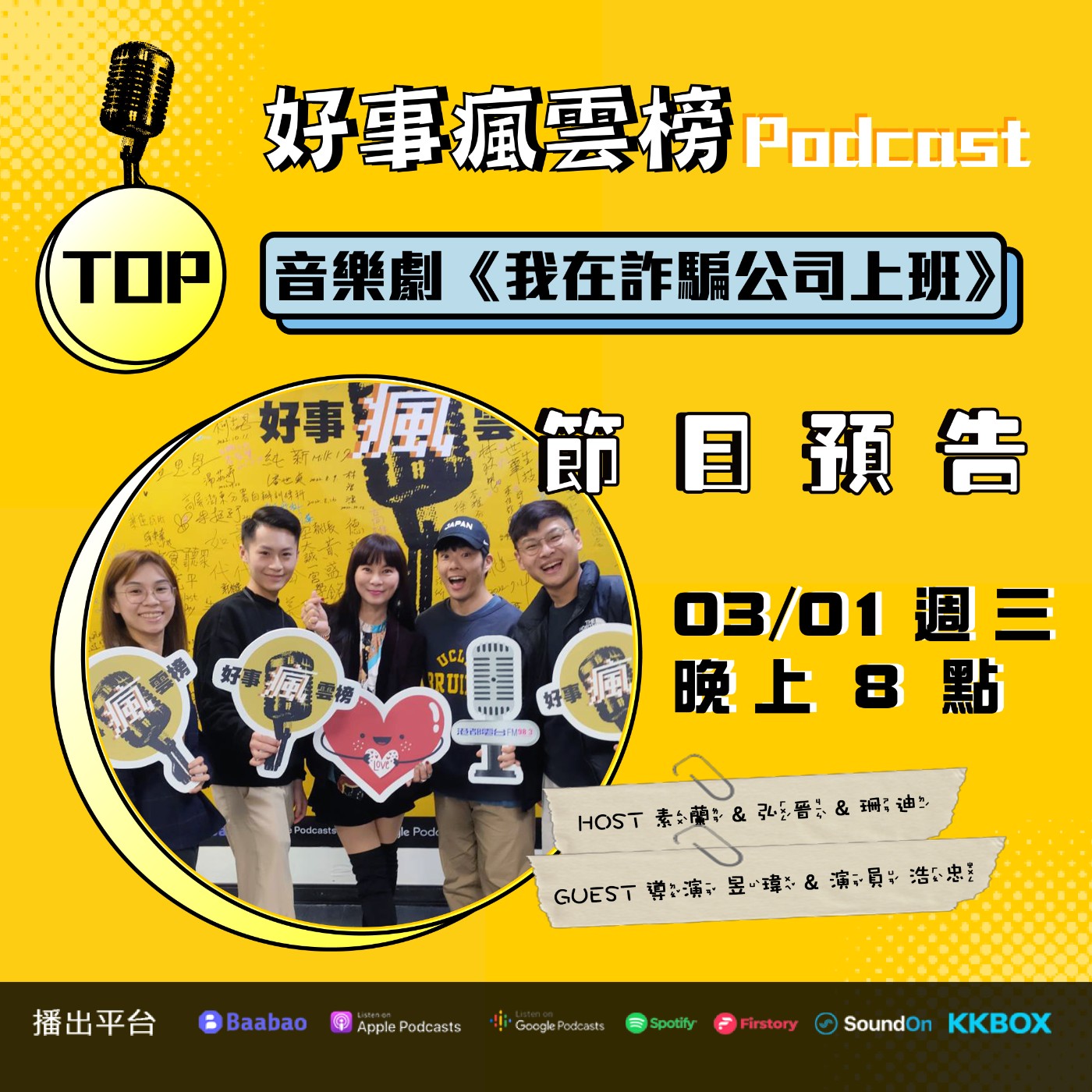 cover of episode 🌪好事瘋雲榜🌪S3EP.02｜果陀劇場《我在詐騙公司上班》