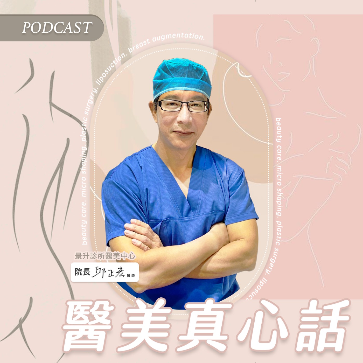 EP.2 醫美新手母煞煞?!你可以先從這邊認識起！