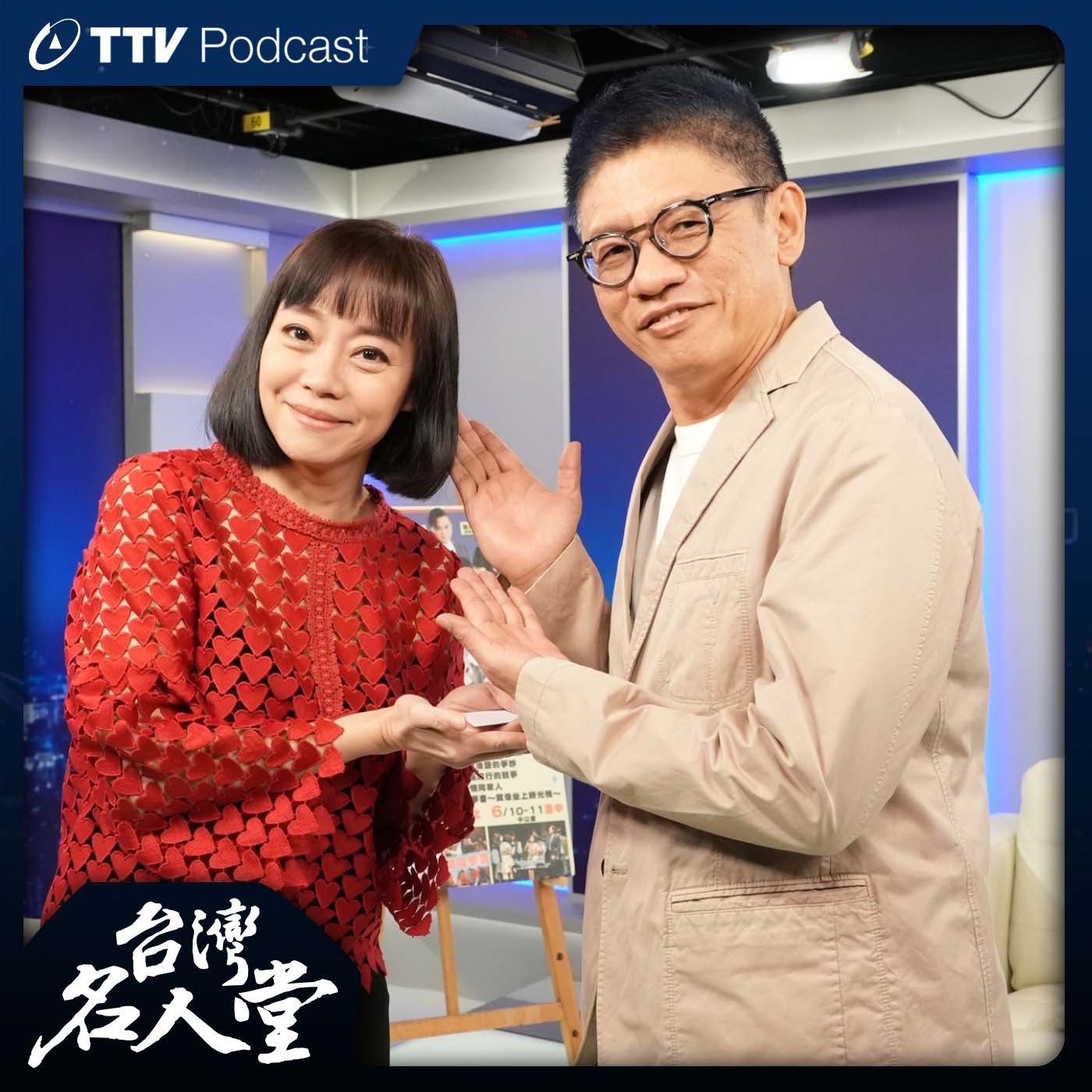 台灣名人堂