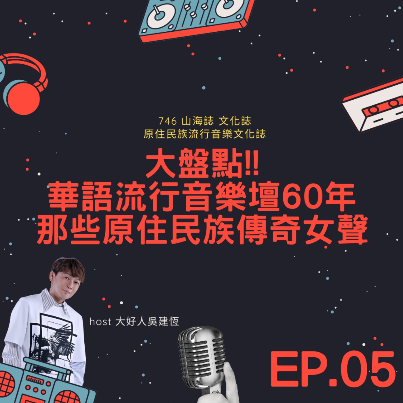 746山海誌