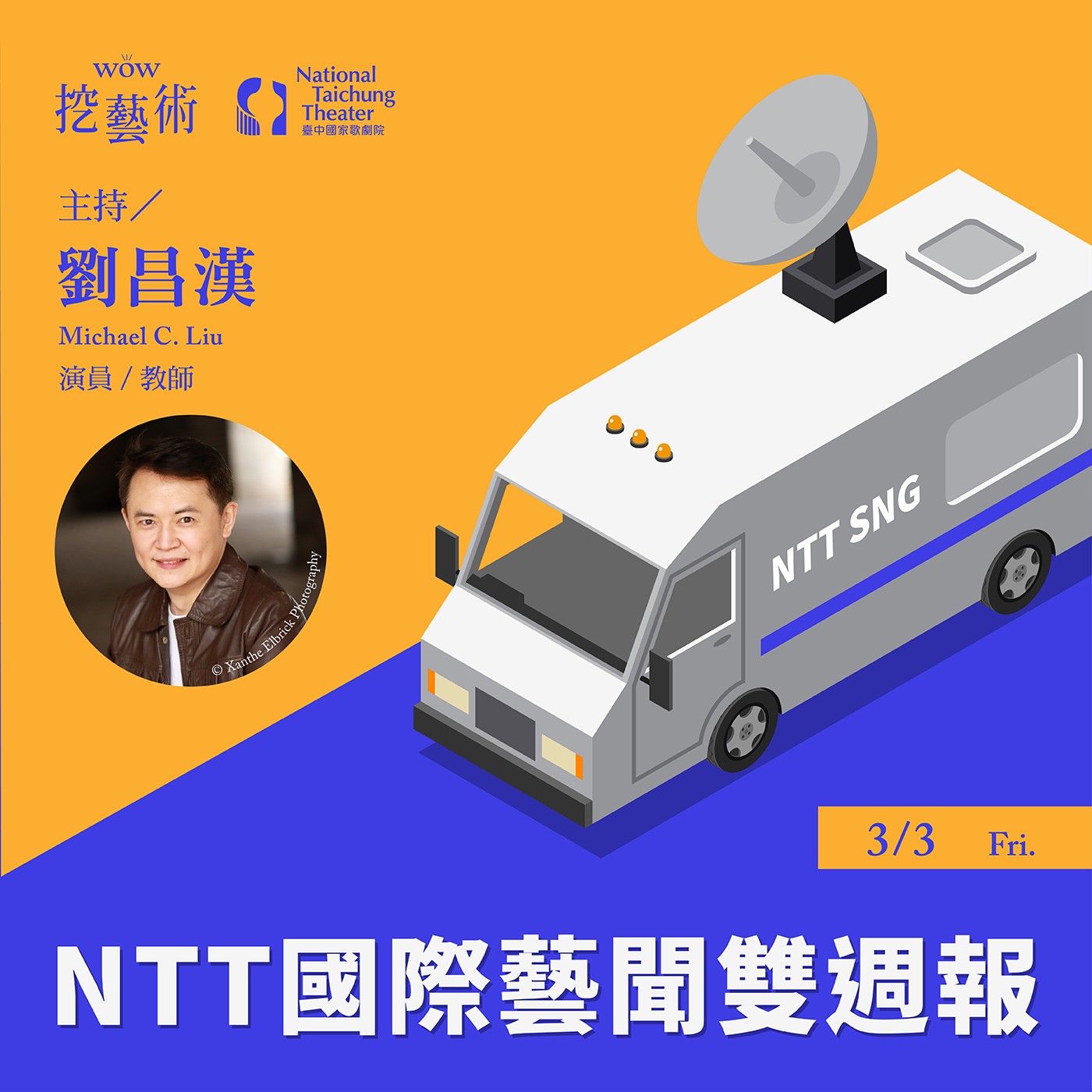 《2023 NTT國際藝聞雙週報》 EP2｜A Strange Loop/紐約時報劇評風波/AI人工智慧與藝術 episode artwork