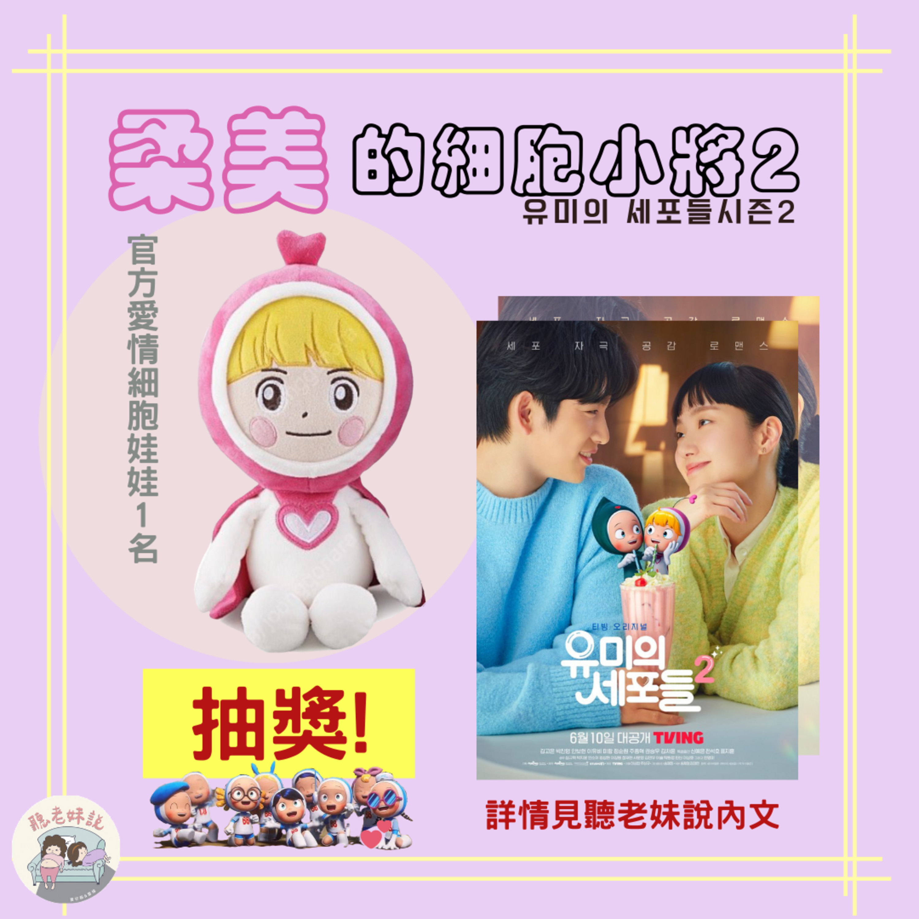 本集有抽獎！《柔美的細胞小將2》朴珍榮超強吻功韓網熱議～具雄能順利復合嗎？|《交換情侶2》快速小聊S2-EP30 episode artwork