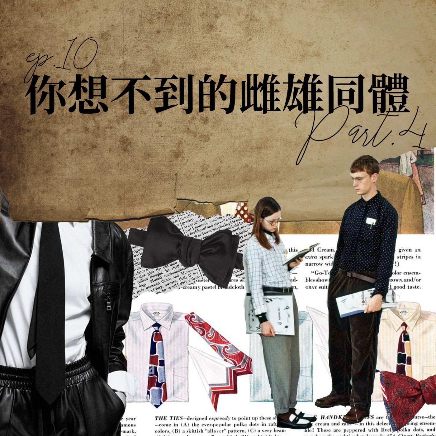 你想不到的雌雄同體 #4 襯衫是男人的內衣？領帶是圍兜兜？【路易十四的秘密】ep10 episode artwork