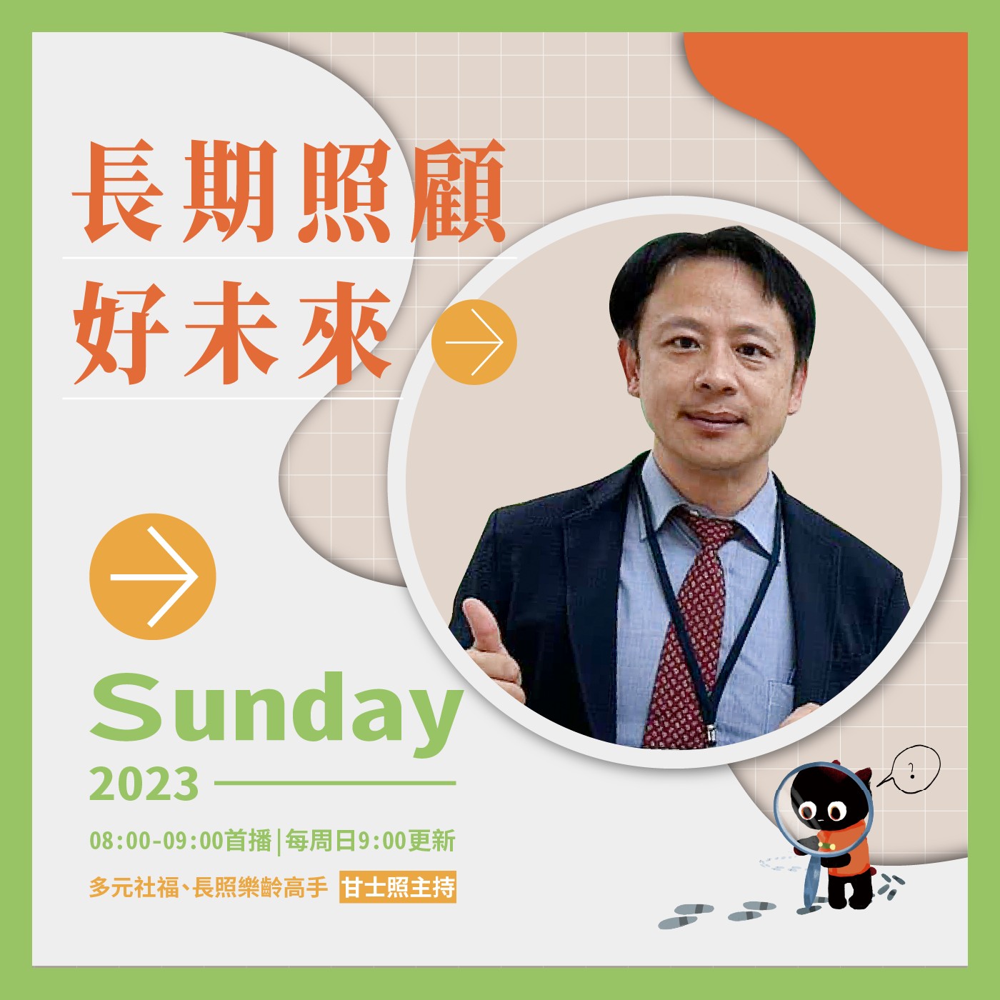 20230618長期照顧好未來｜陽光恩典馬拉威 (來賓:陽光恩典公司董事長施鴻森) episode artwork