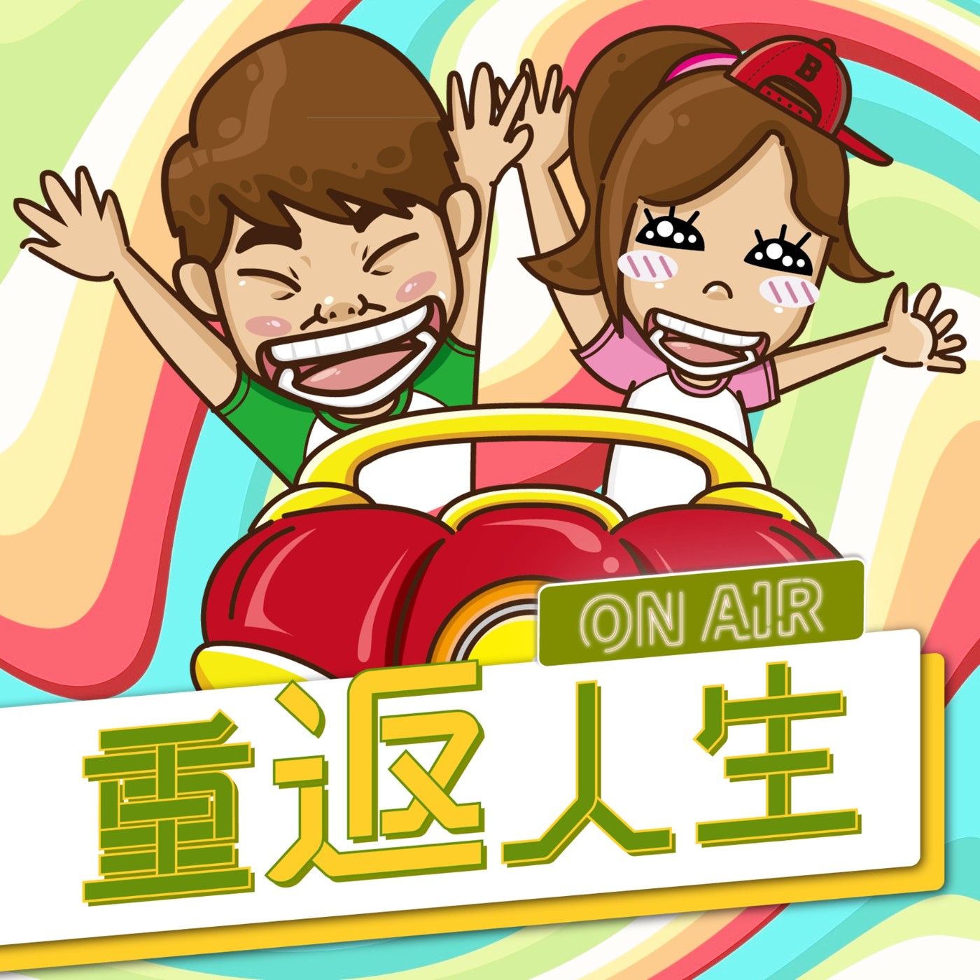 【重返人生ep.02】外婆抱歉，我應該請假去送你最後一程的！