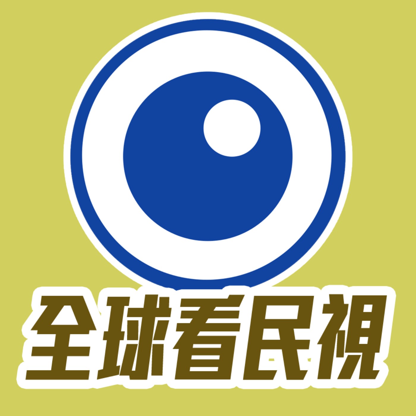 2023/03/22 全球看民視