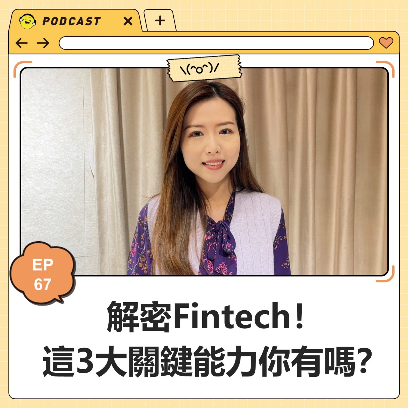 青春通識課｜從高中到大學！