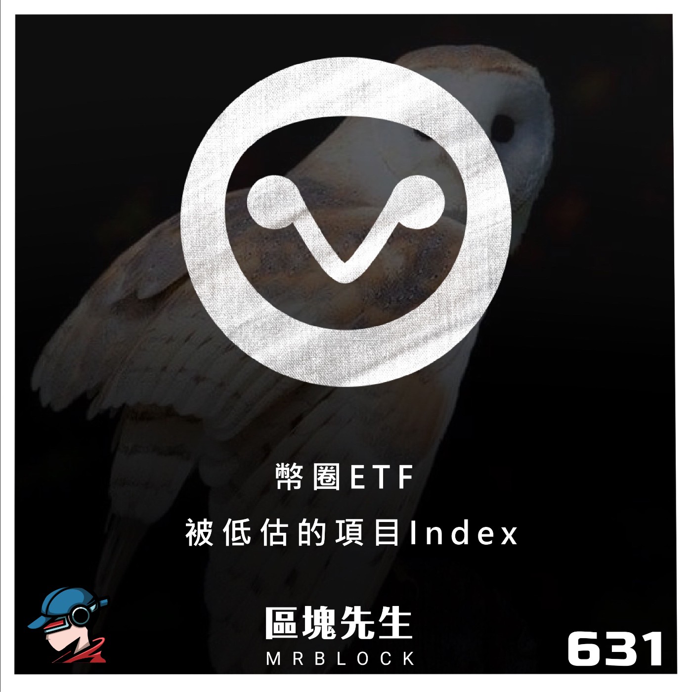 cover of episode 631集『幣圈ETF』 被低估的項目Index