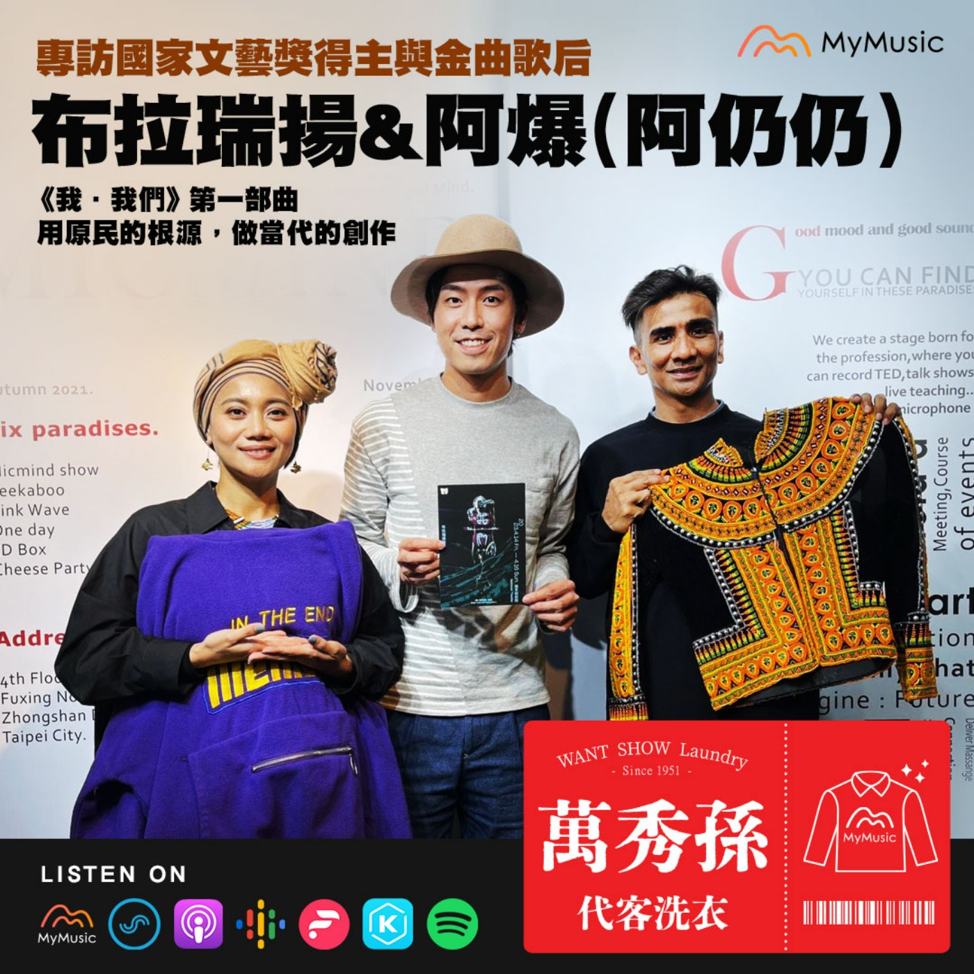 萬秀孫代客洗衣