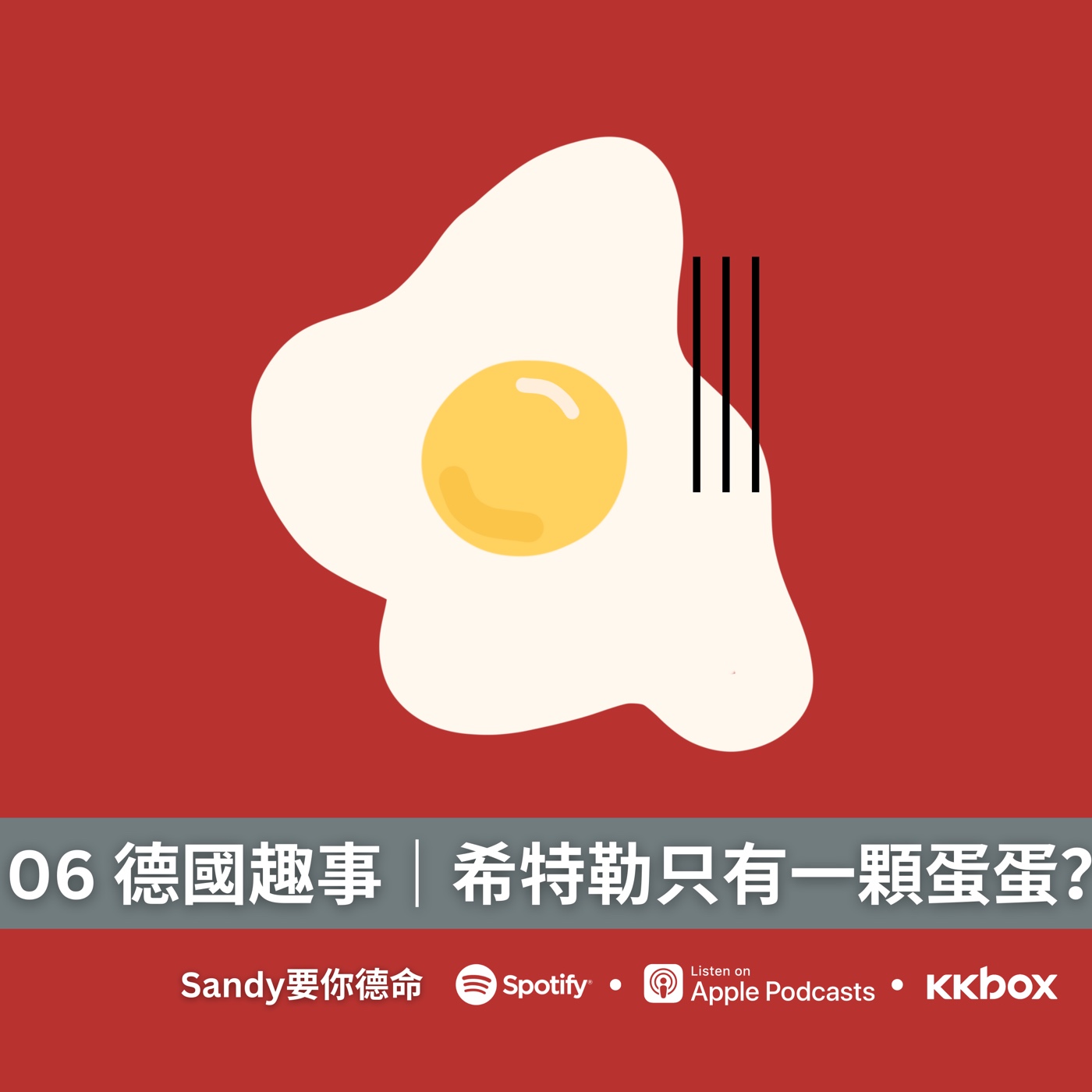 006 德國趣事|「德國小鬍子」希特勒只有一個蛋蛋!--- 二戰的英國人開心唱著