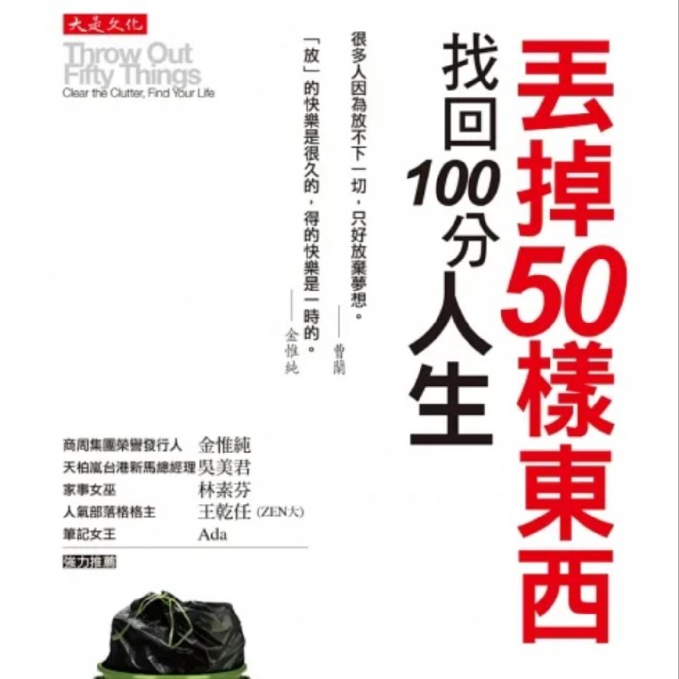 【閱讀時光】丟掉50樣東西，找回100分人生(下) episode artwork